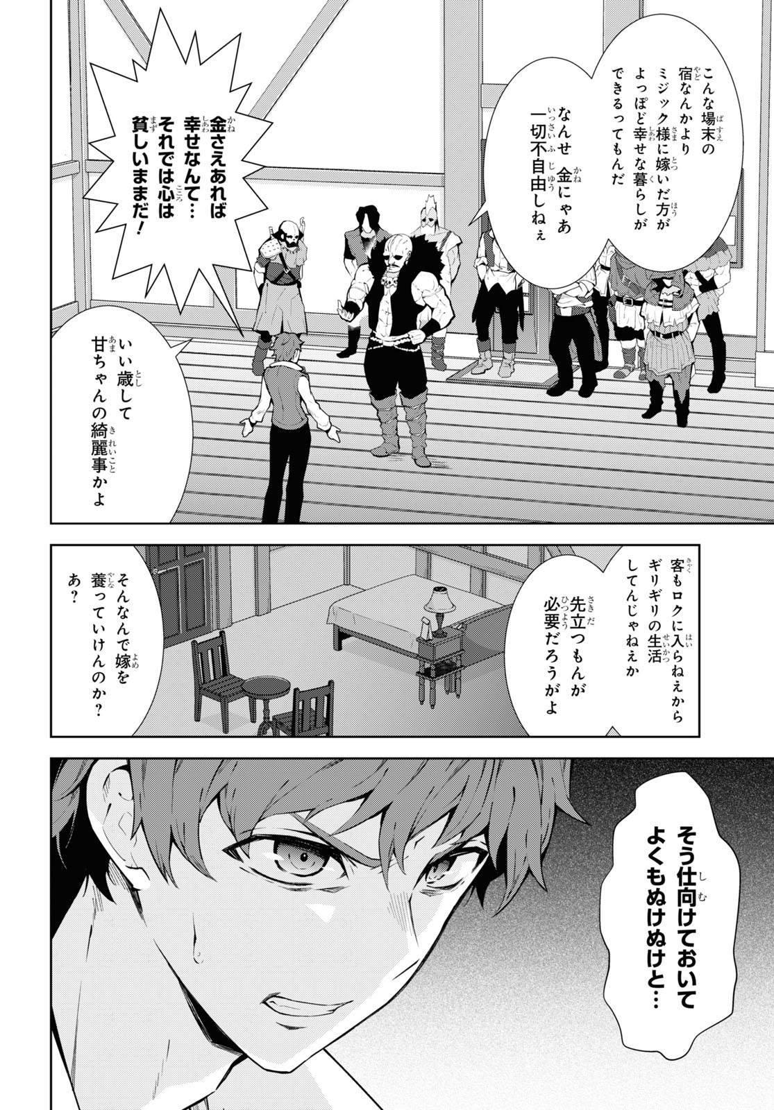 异世界超能魔术师,異世界チート Chap 61 - Next Chap 62