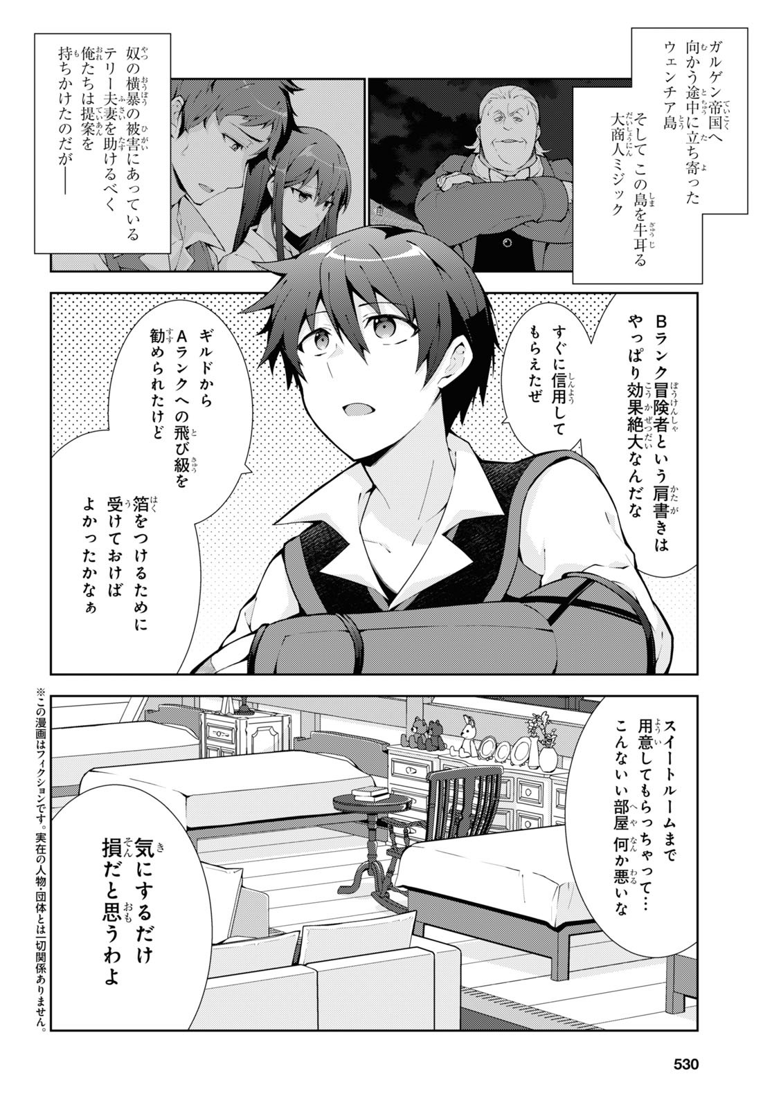 异世界超能魔术师,異世界チート Chap 61 - Next Chap 62