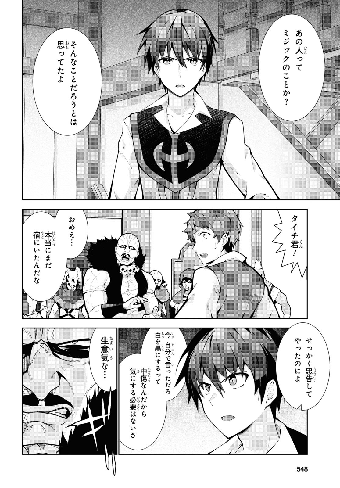 异世界超能魔术师,異世界チート Chap 61 - Next Chap 62
