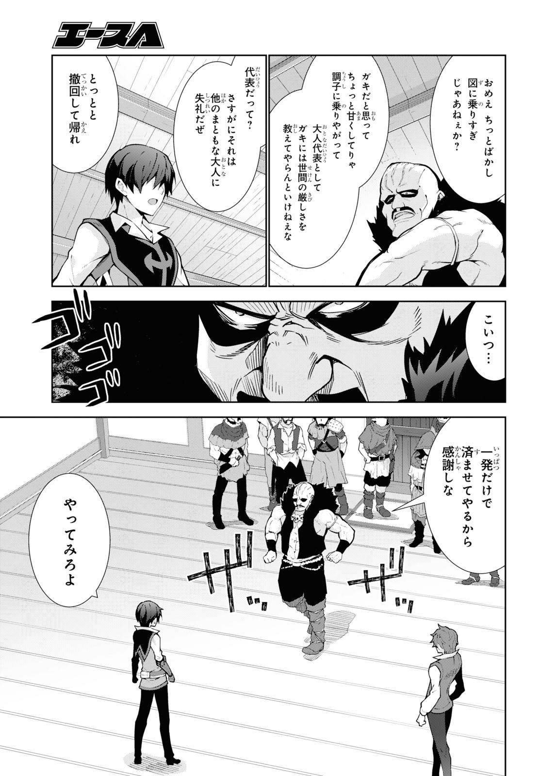 异世界超能魔术师,異世界チート Chap 61 - Next Chap 62