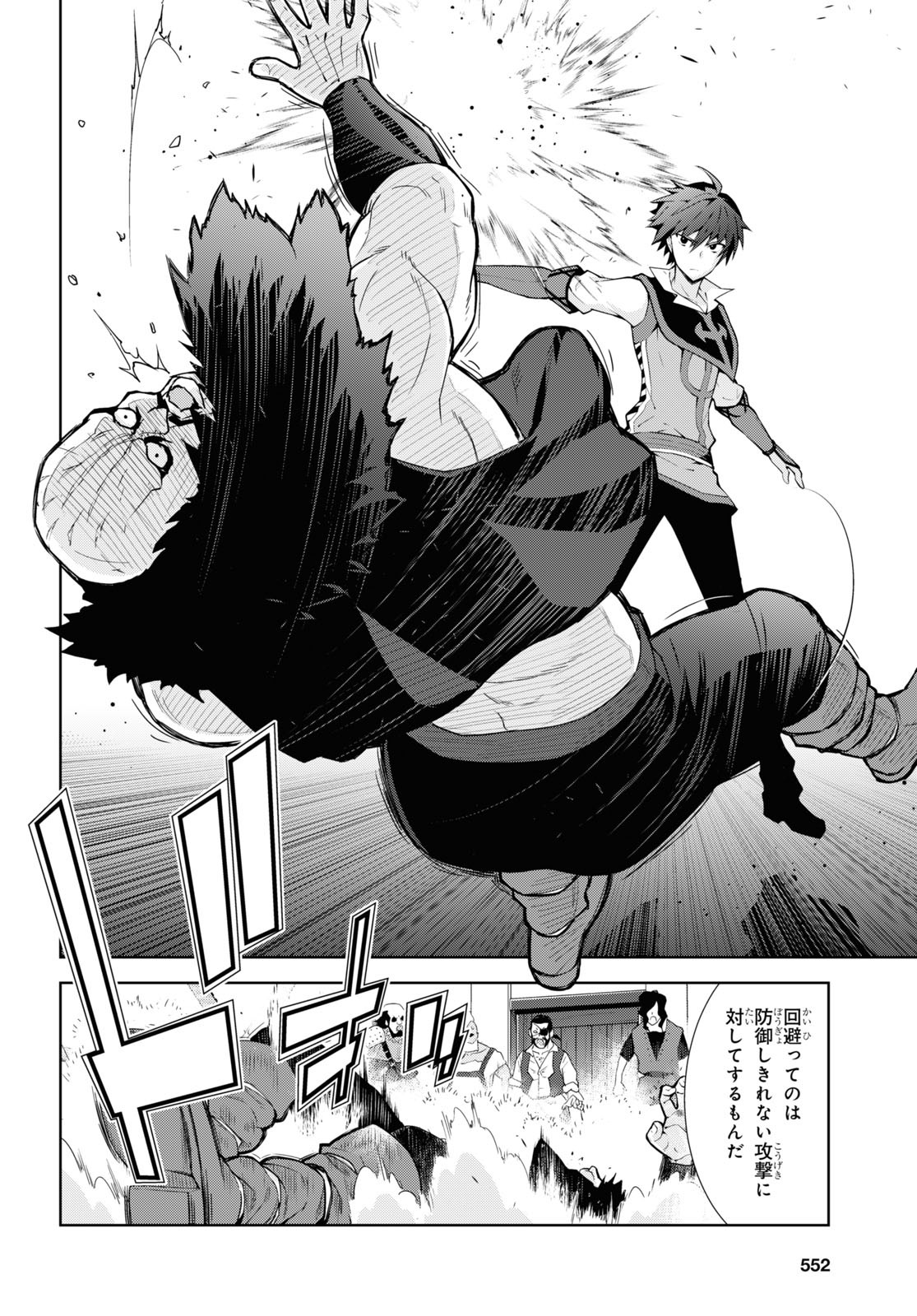 异世界超能魔术师,異世界チート Chap 61 - Next Chap 62