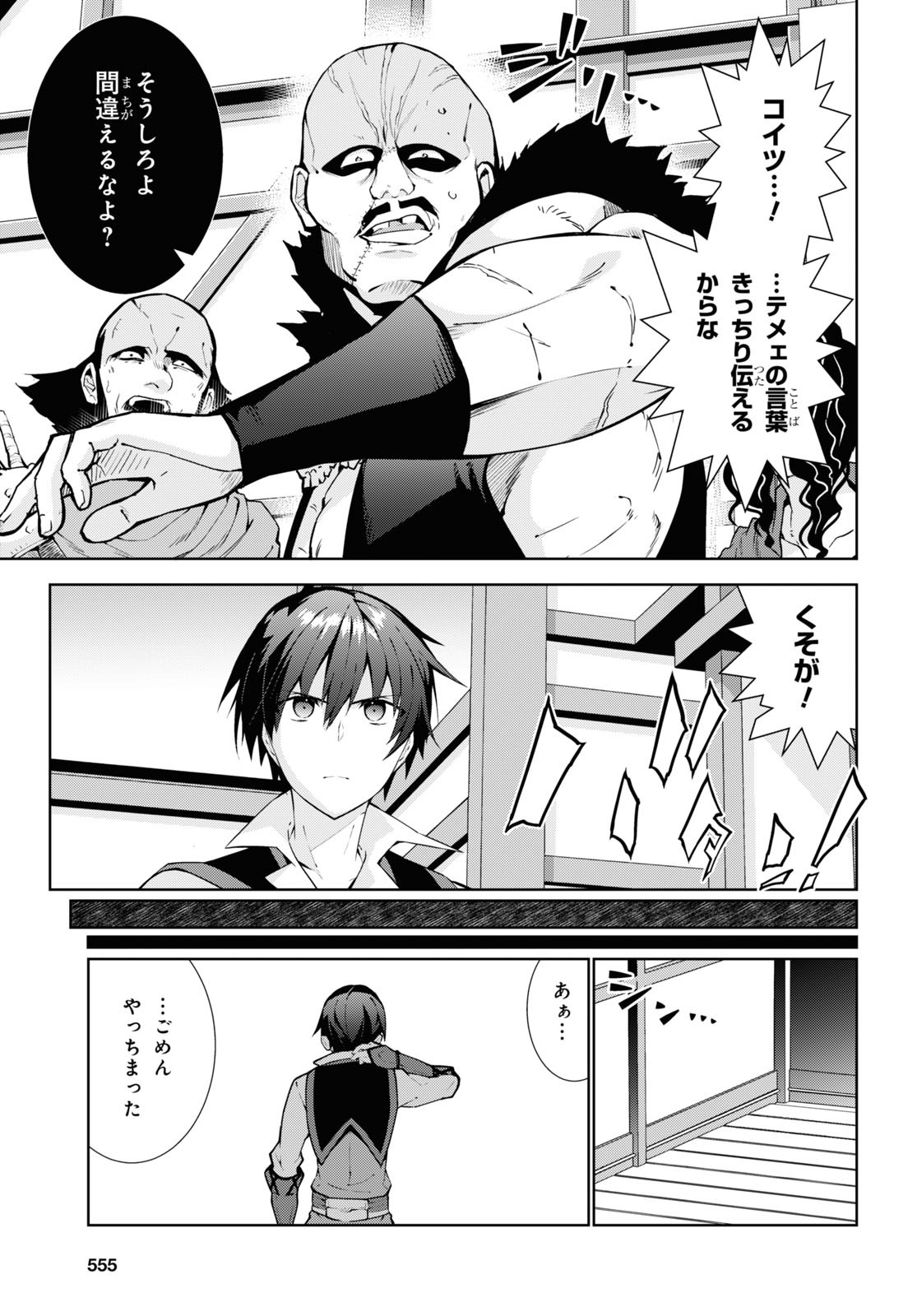 异世界超能魔术师,異世界チート Chap 61 - Next Chap 62