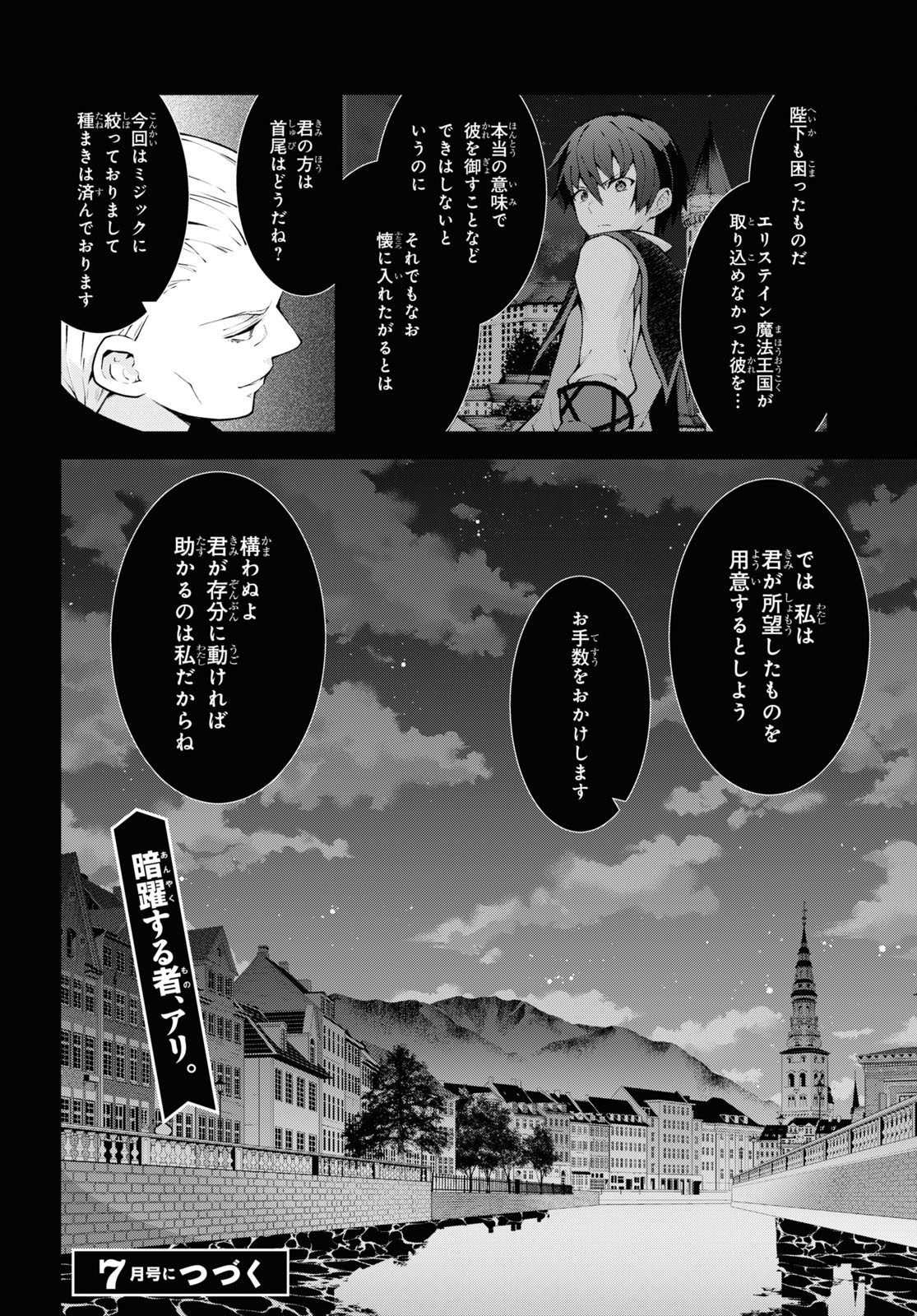 异世界超能魔术师,異世界チート Chap 61 - Next Chap 62