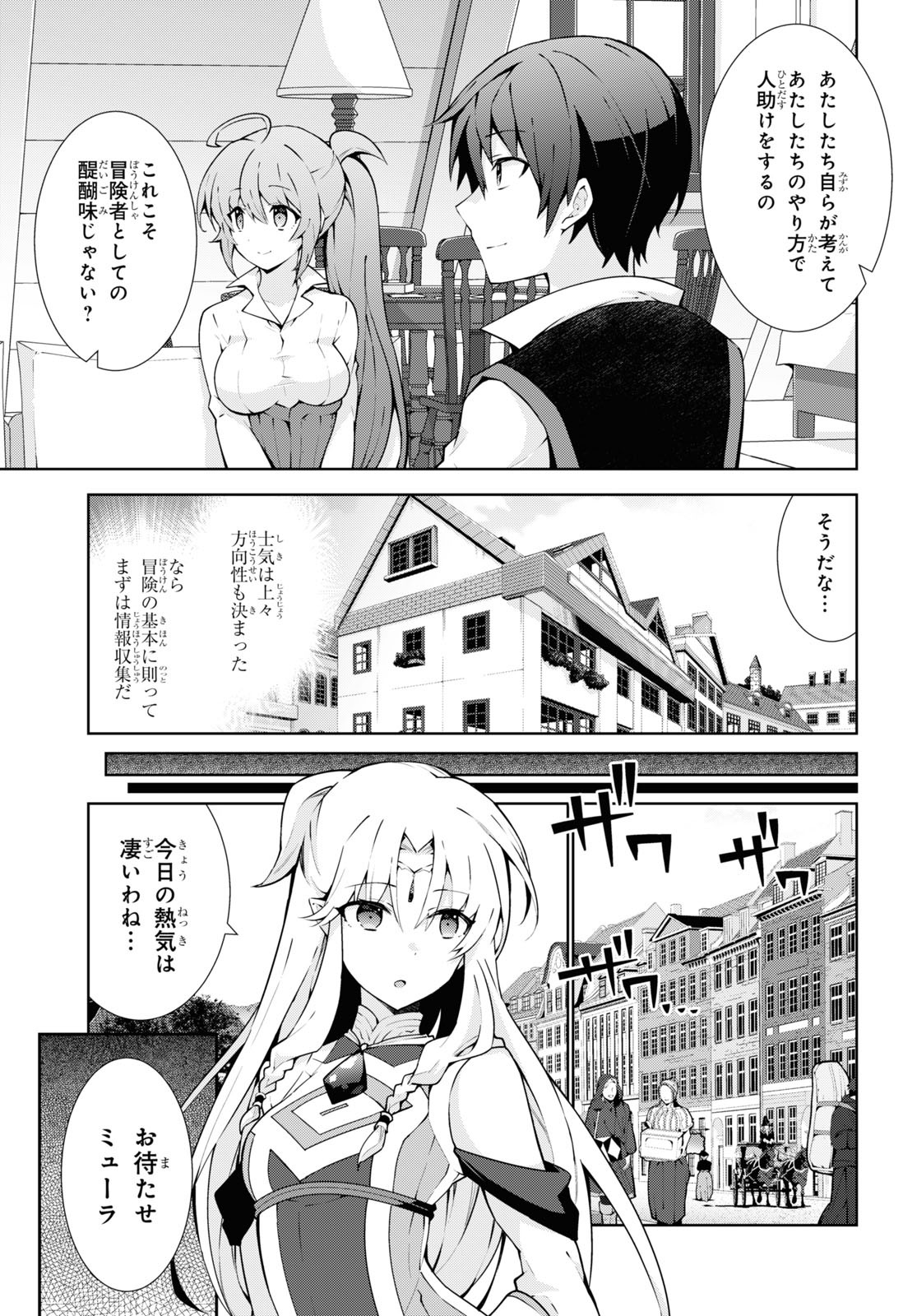 异世界超能魔术师,異世界チート Chap 61 - Next Chap 62
