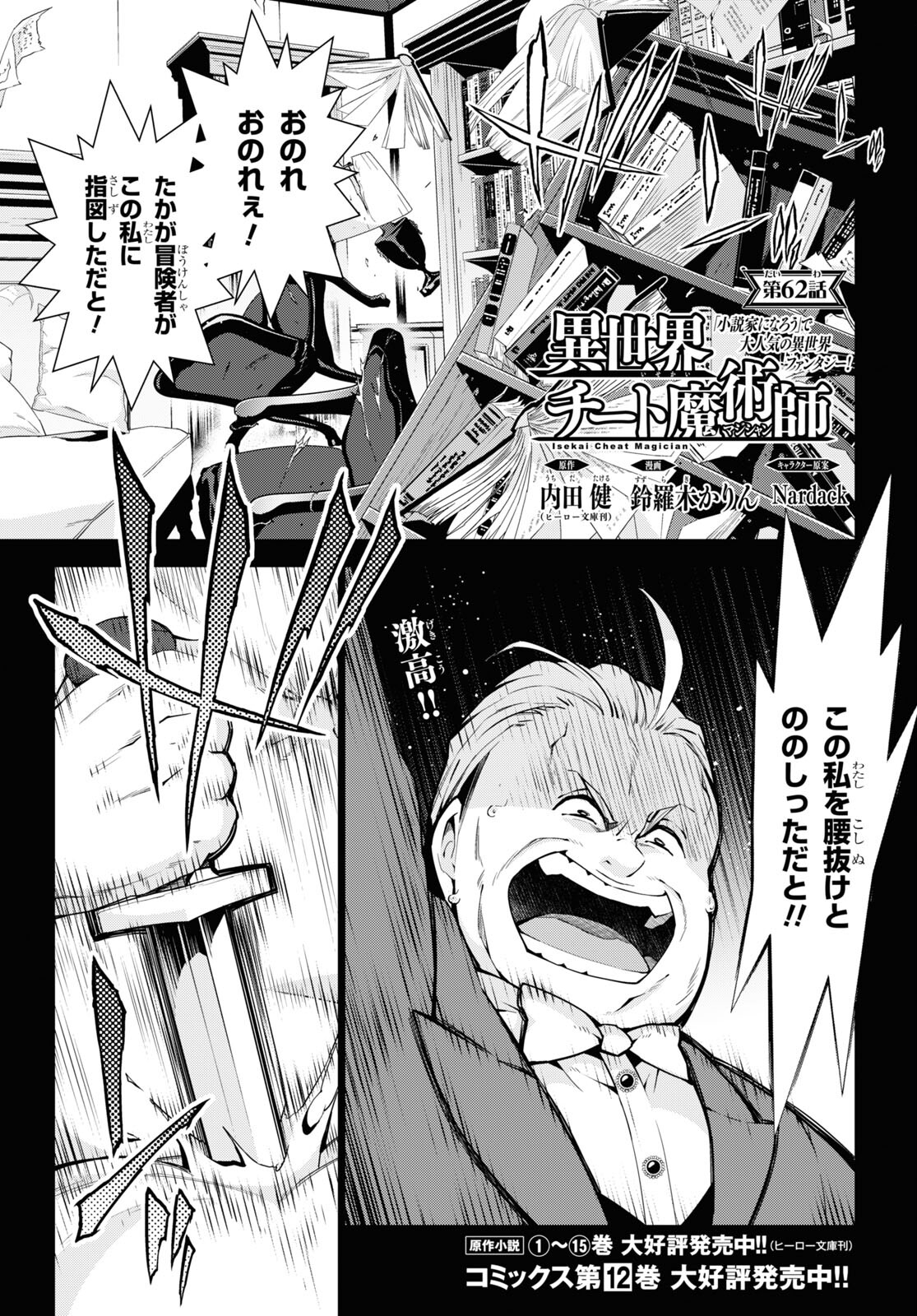 异世界超能魔术师,異世界チート Chap 62 - Next Chap 63