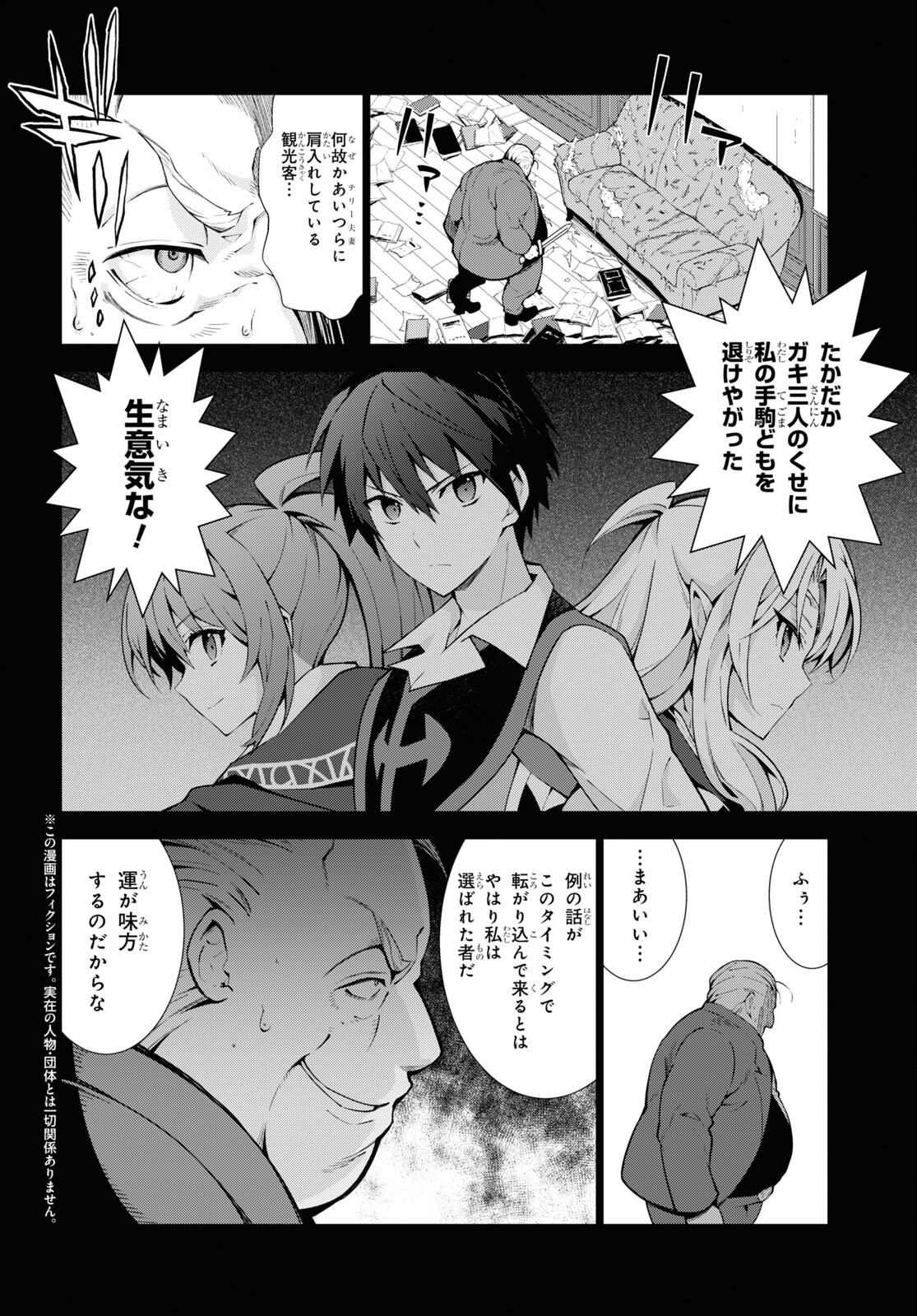 异世界超能魔术师,異世界チート Chap 62 - Next Chap 63