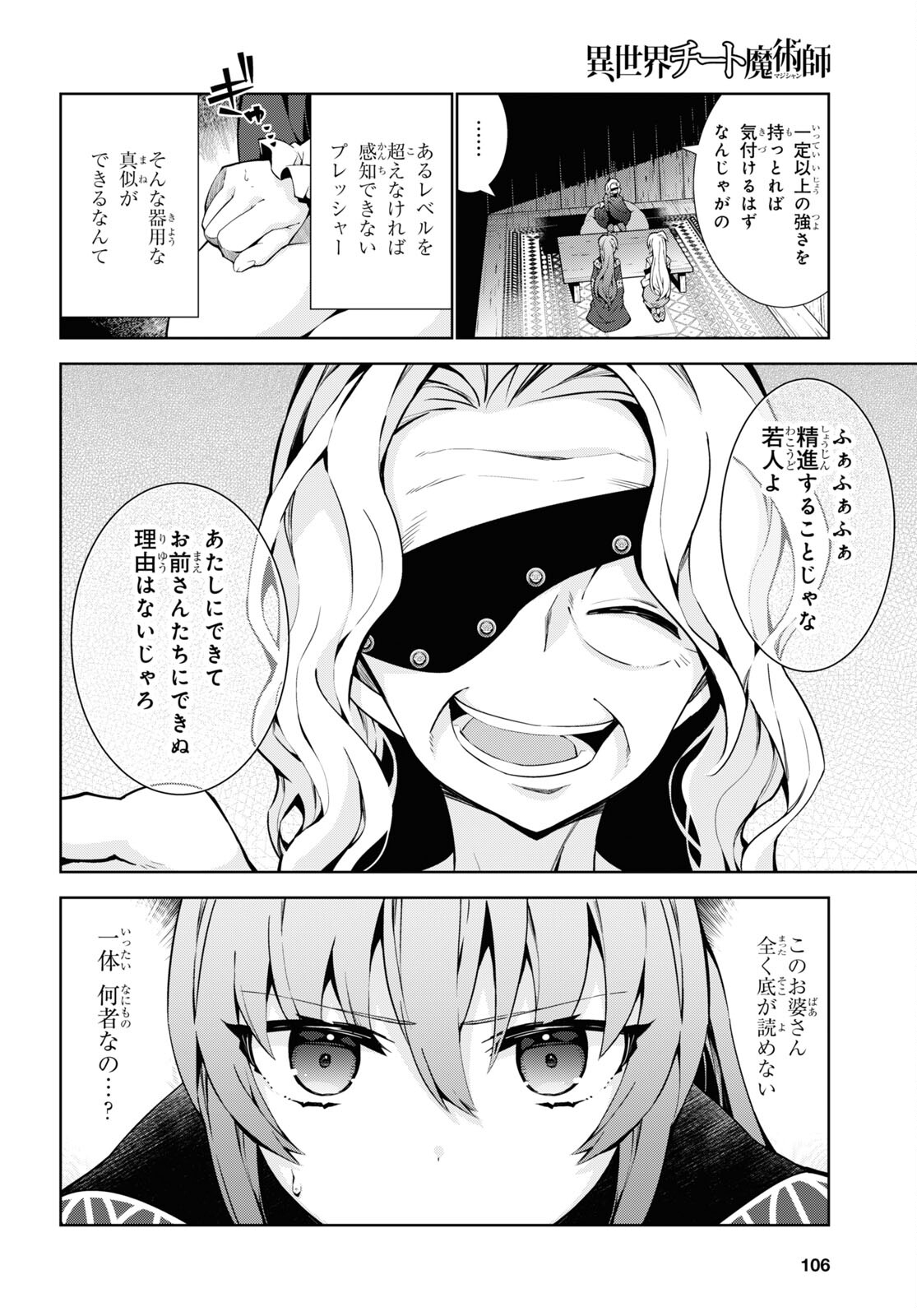 异世界超能魔术师,異世界チート Chap 62 - Next Chap 63