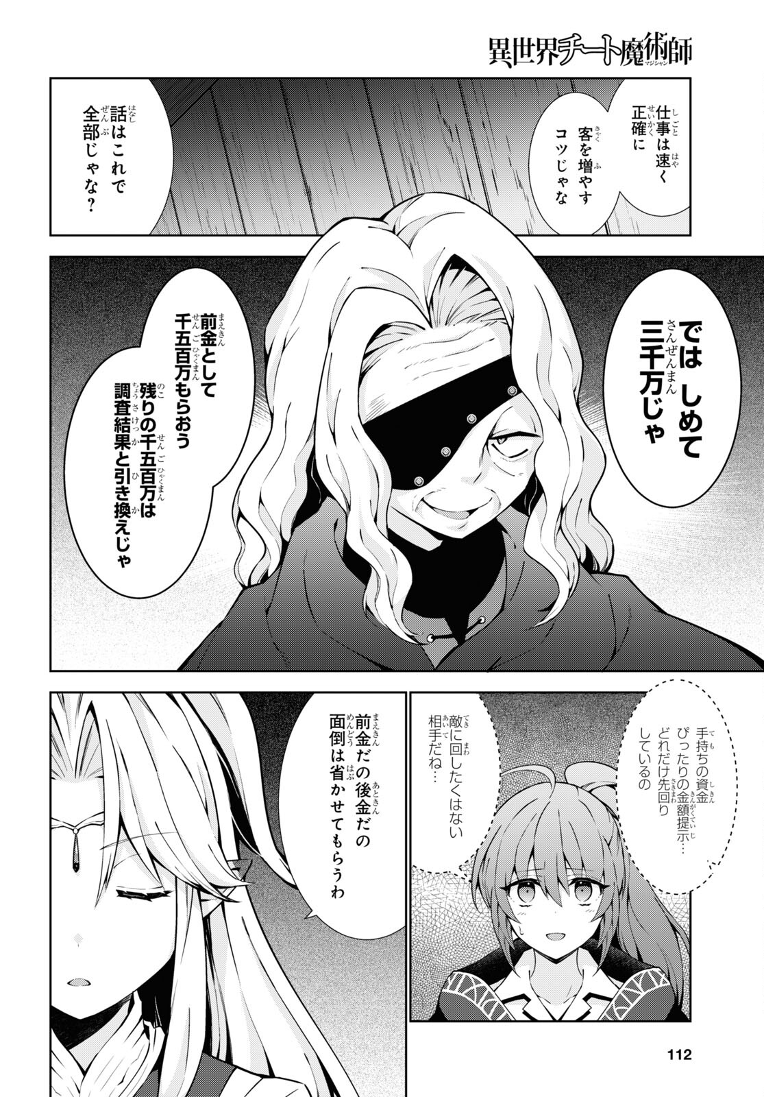 异世界超能魔术师,異世界チート Chap 62 - Next Chap 63