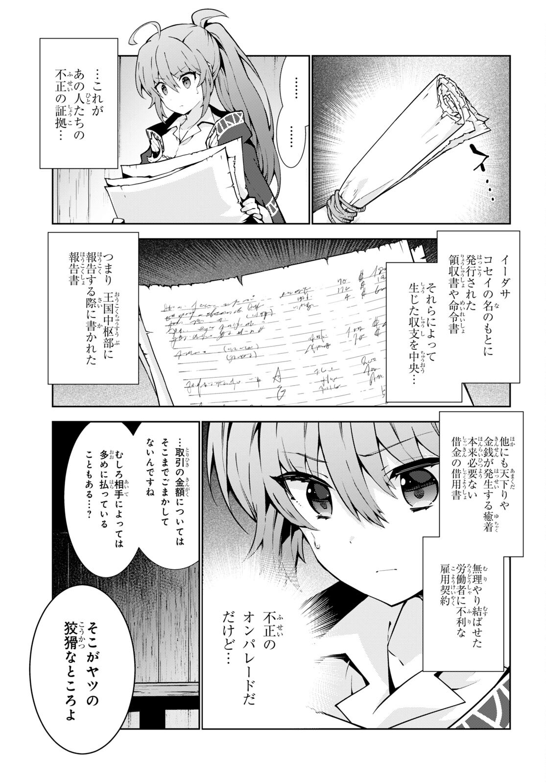 异世界超能魔术师,異世界チート Chap 63 - Next Chap 64
