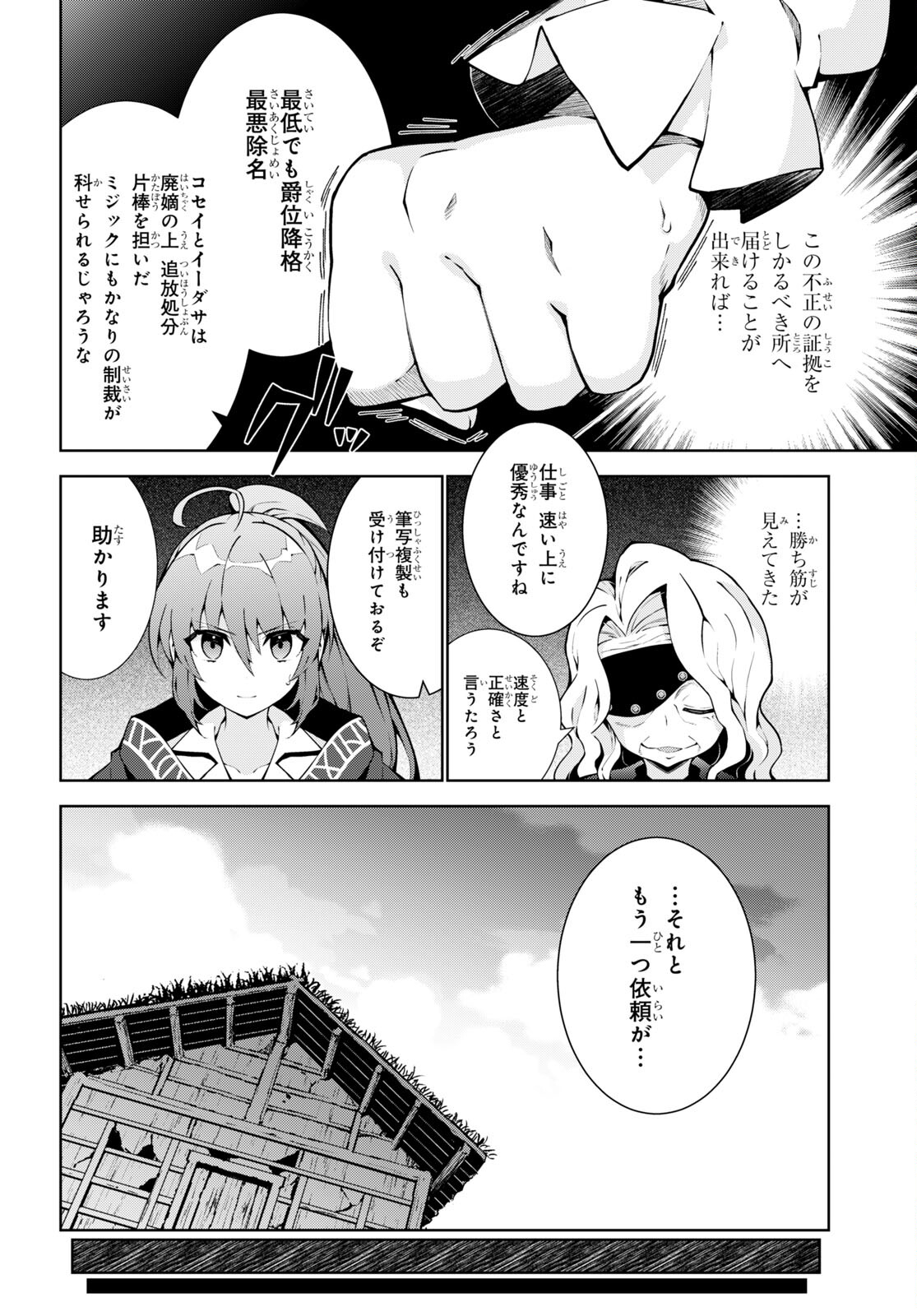 异世界超能魔术师,異世界チート Chap 63 - Next Chap 64