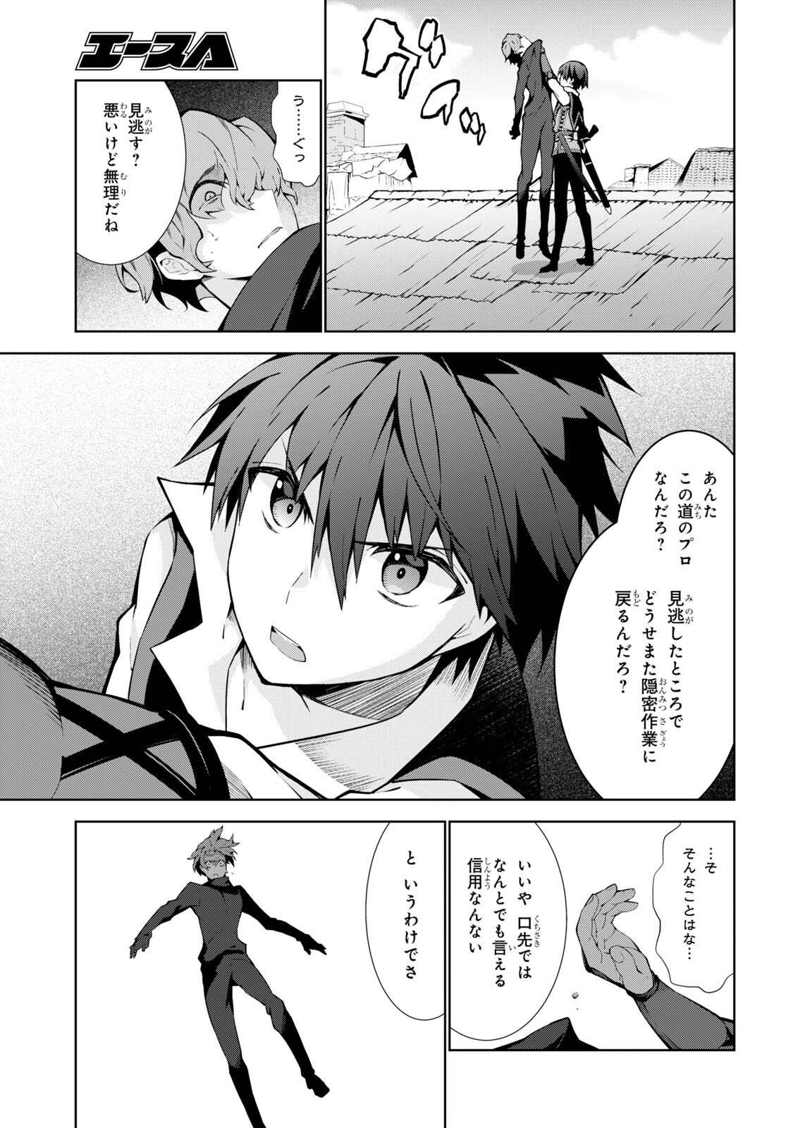 异世界超能魔术师,異世界チート Chap 63 - Next Chap 64