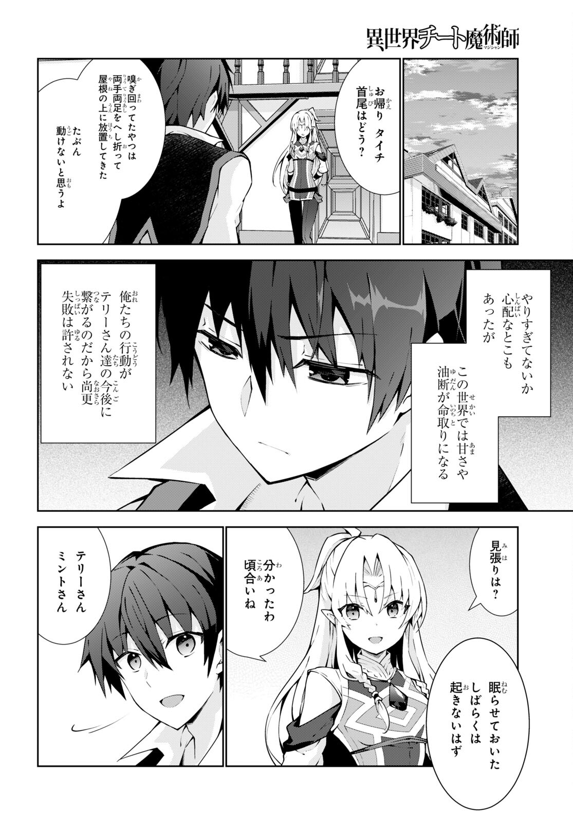 异世界超能魔术师,異世界チート Chap 63 - Next Chap 64