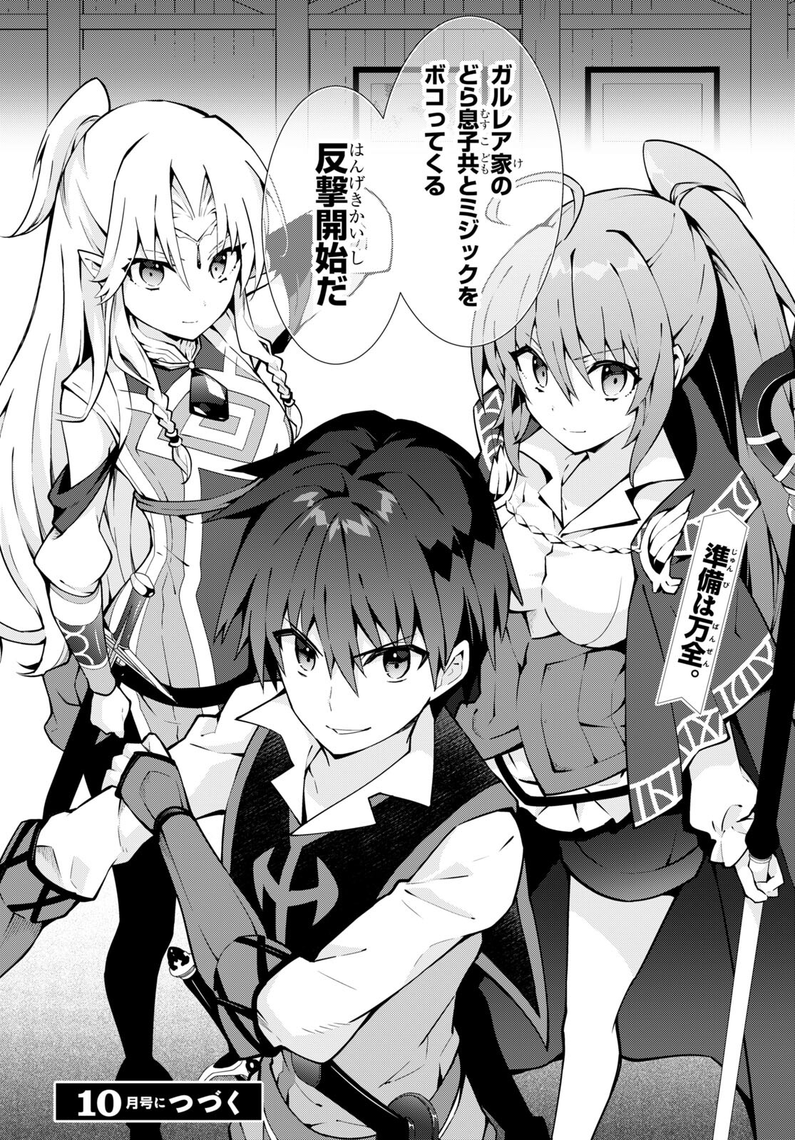 异世界超能魔术师,異世界チート Chap 63 - Next Chap 64