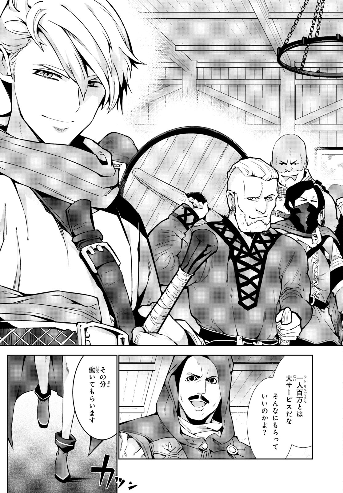 异世界超能魔术师,異世界チート Chap 63 - Next Chap 64