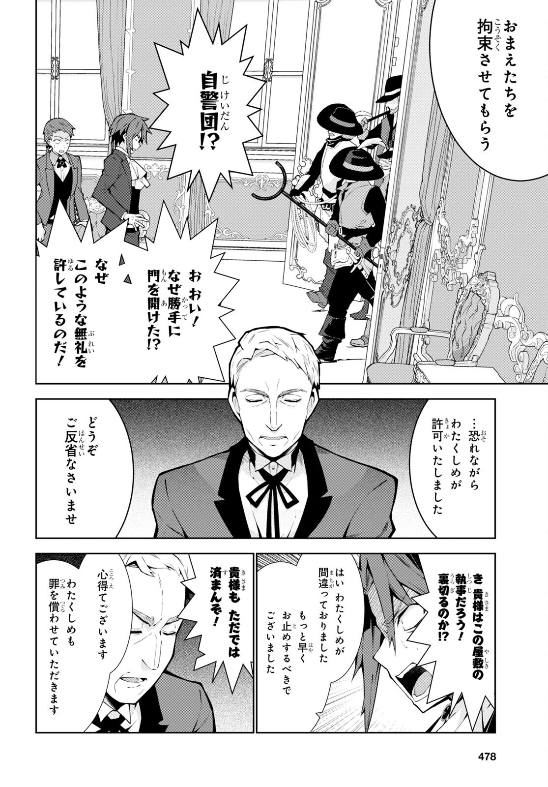 异世界超能魔术师,異世界チート Chap 64 - Next Chap 65