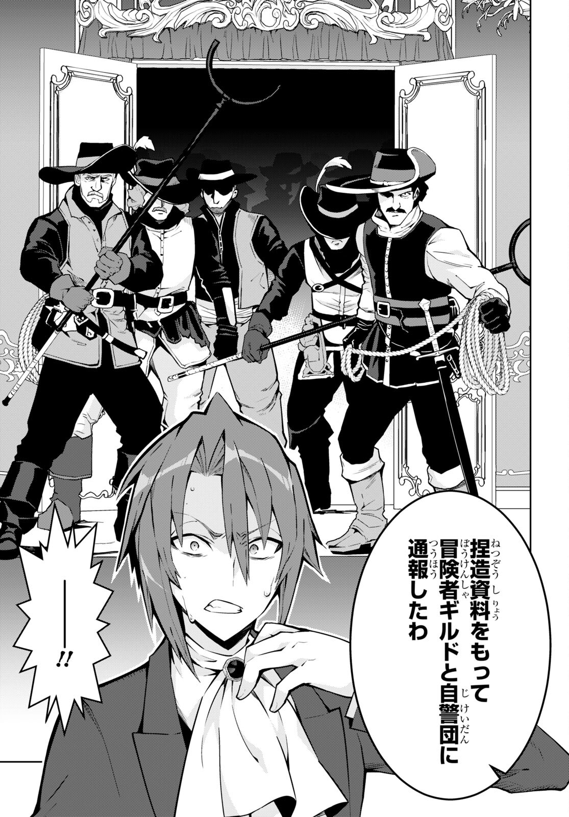 异世界超能魔术师,異世界チート Chap 64 - Next Chap 65