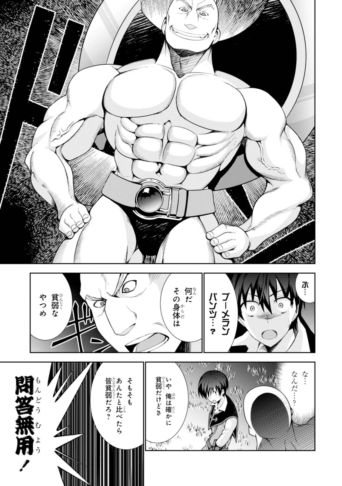 异世界超能魔术师,異世界チート Chap 8 - Next Chap 9