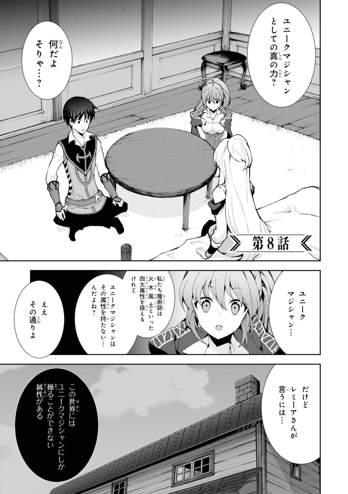 异世界超能魔术师,異世界チート Chap 8 - Next Chap 9