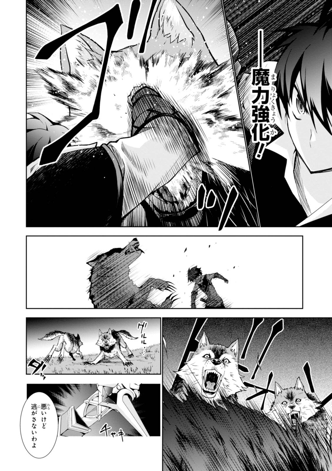 异世界超能魔术师,異世界チート Chap 8 - Next Chap 9