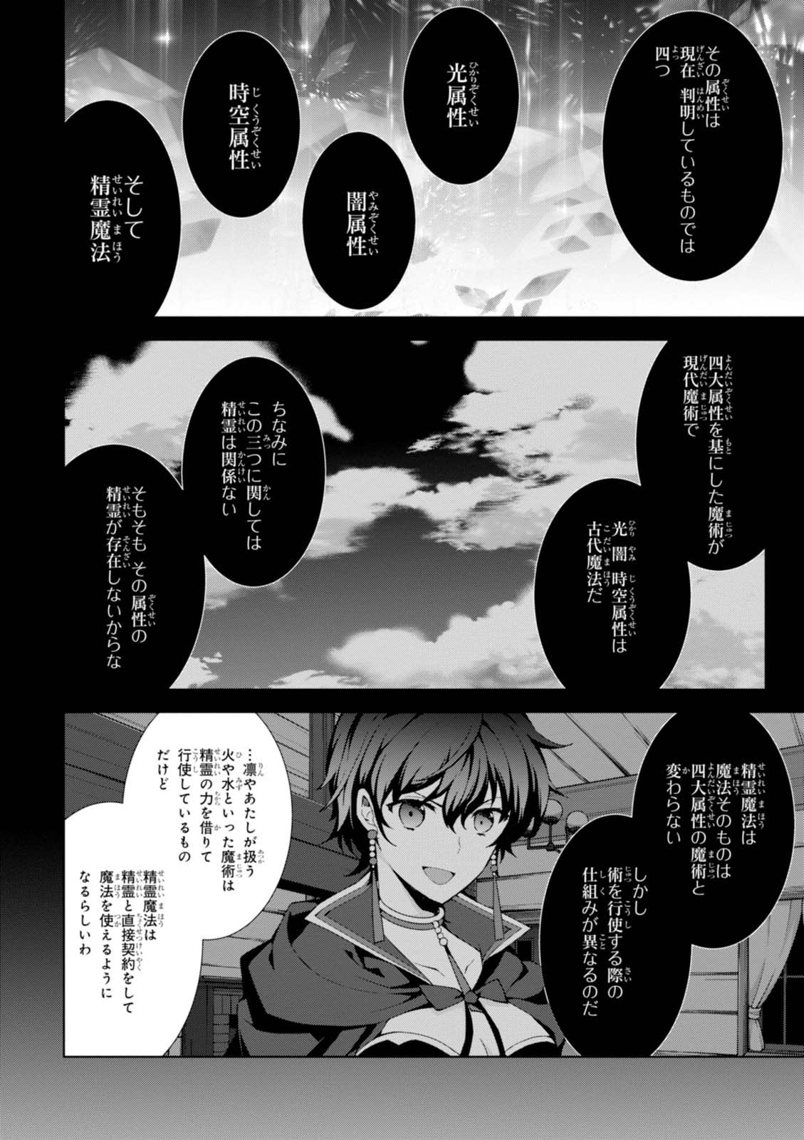 异世界超能魔术师,異世界チート Chap 8 - Next Chap 9