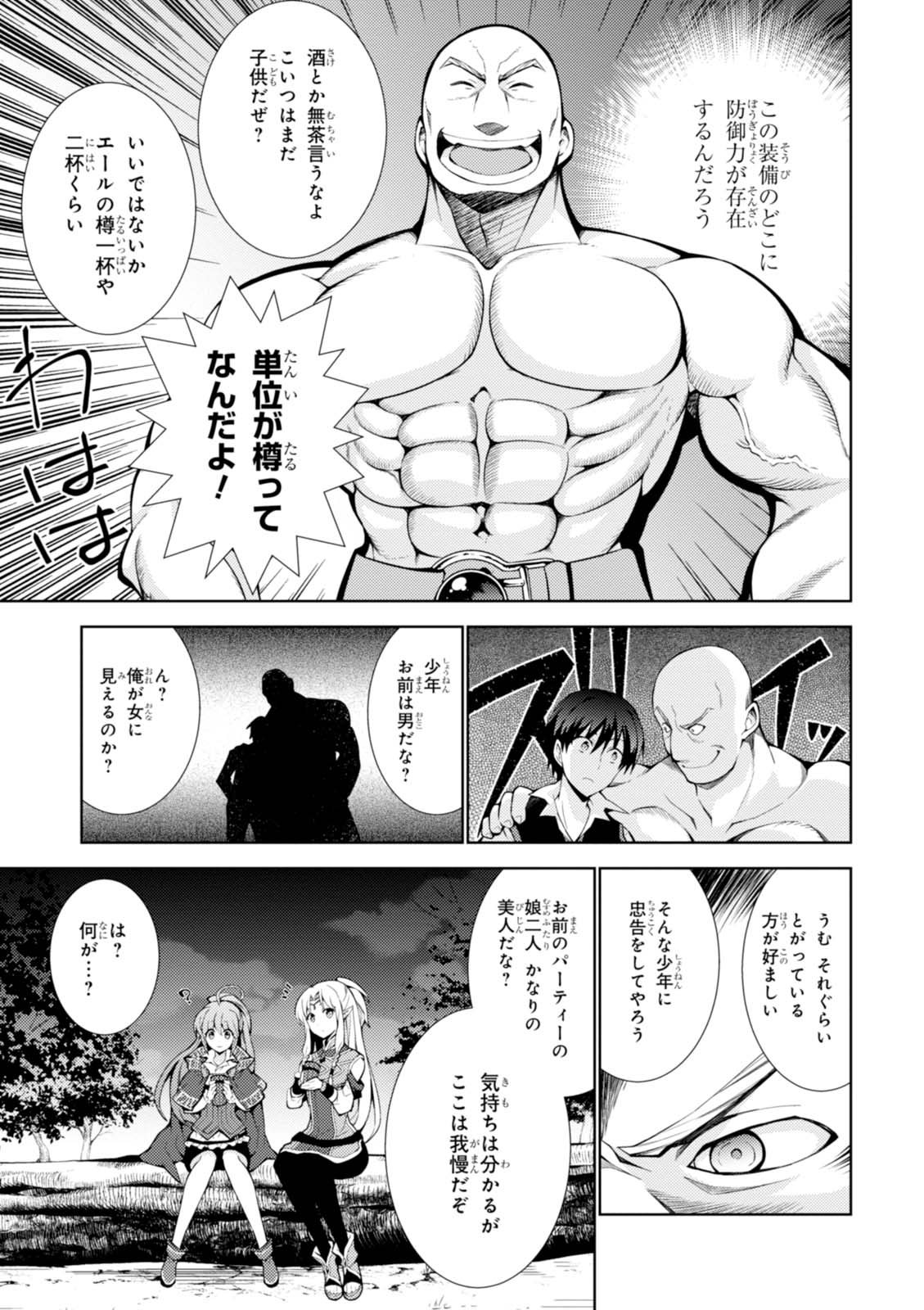 异世界超能魔术师,異世界チート Chap 8 - Next Chap 9