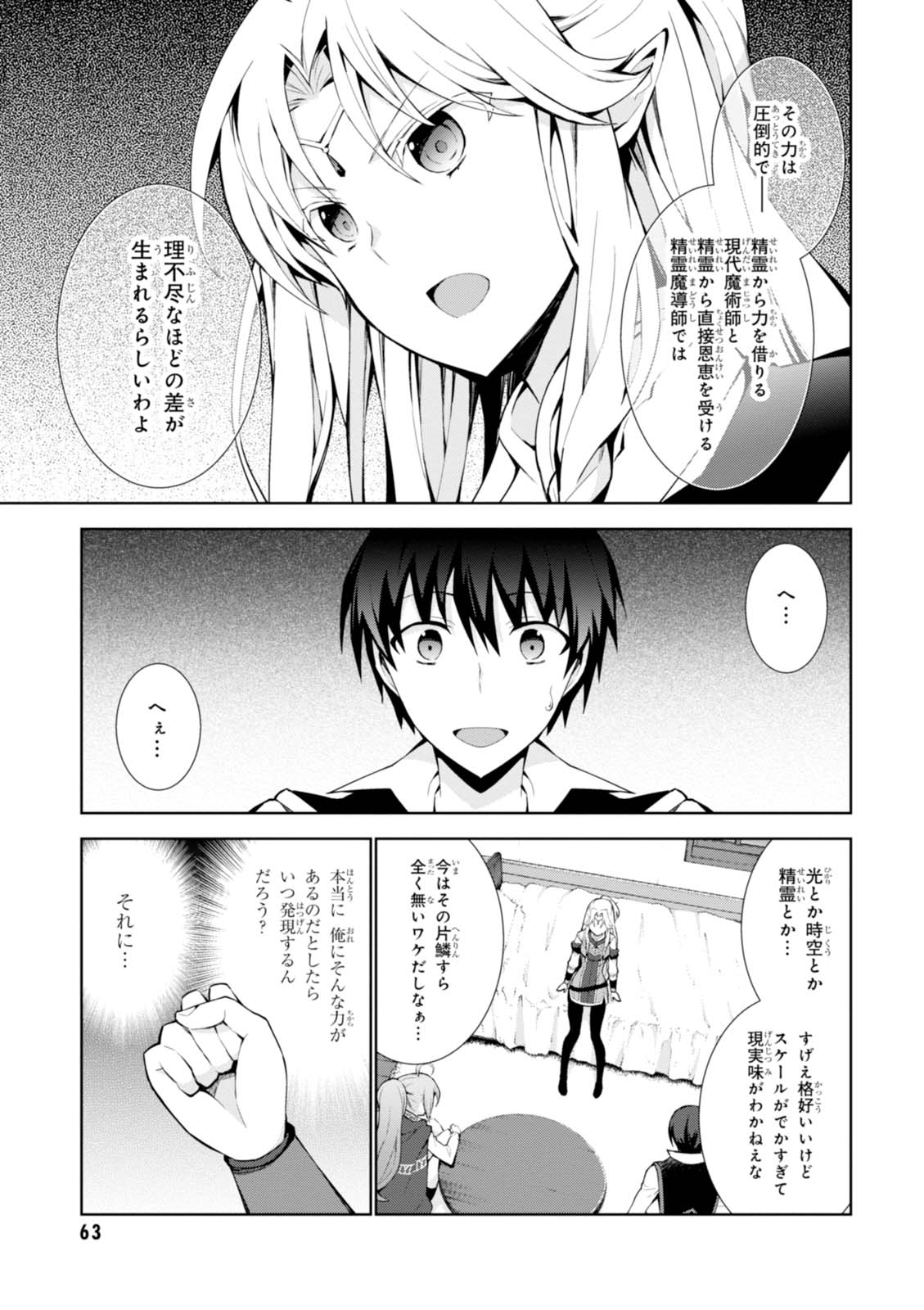 异世界超能魔术师,異世界チート Chap 8 - Next Chap 9