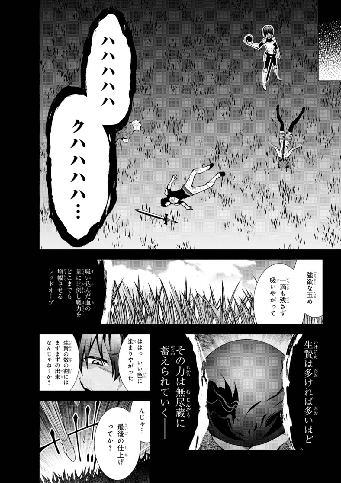 异世界超能魔术师,異世界チート Chap 8 - Next Chap 9