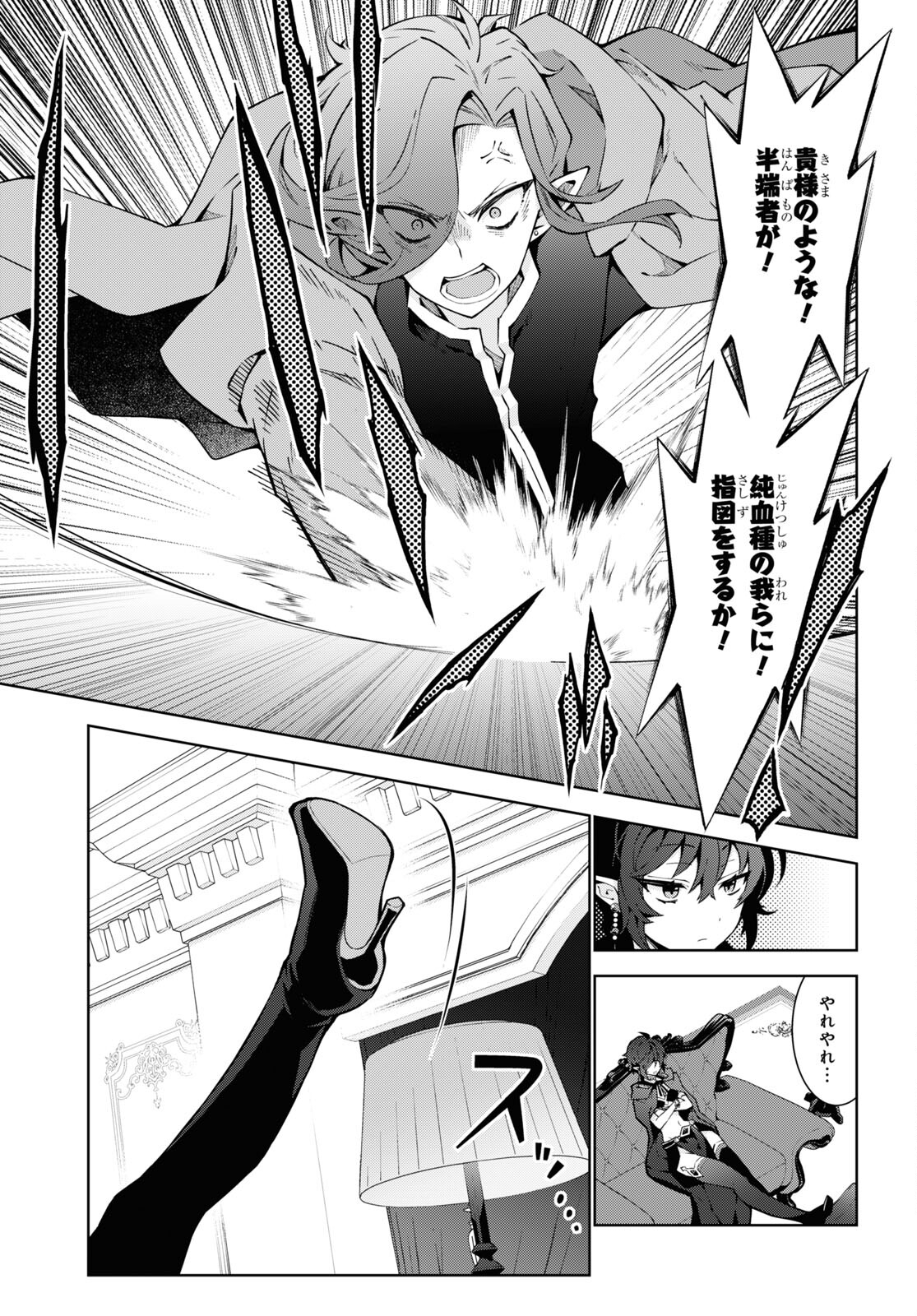 异世界超能魔术师,異世界チート Chap 80 - Next Chap 81