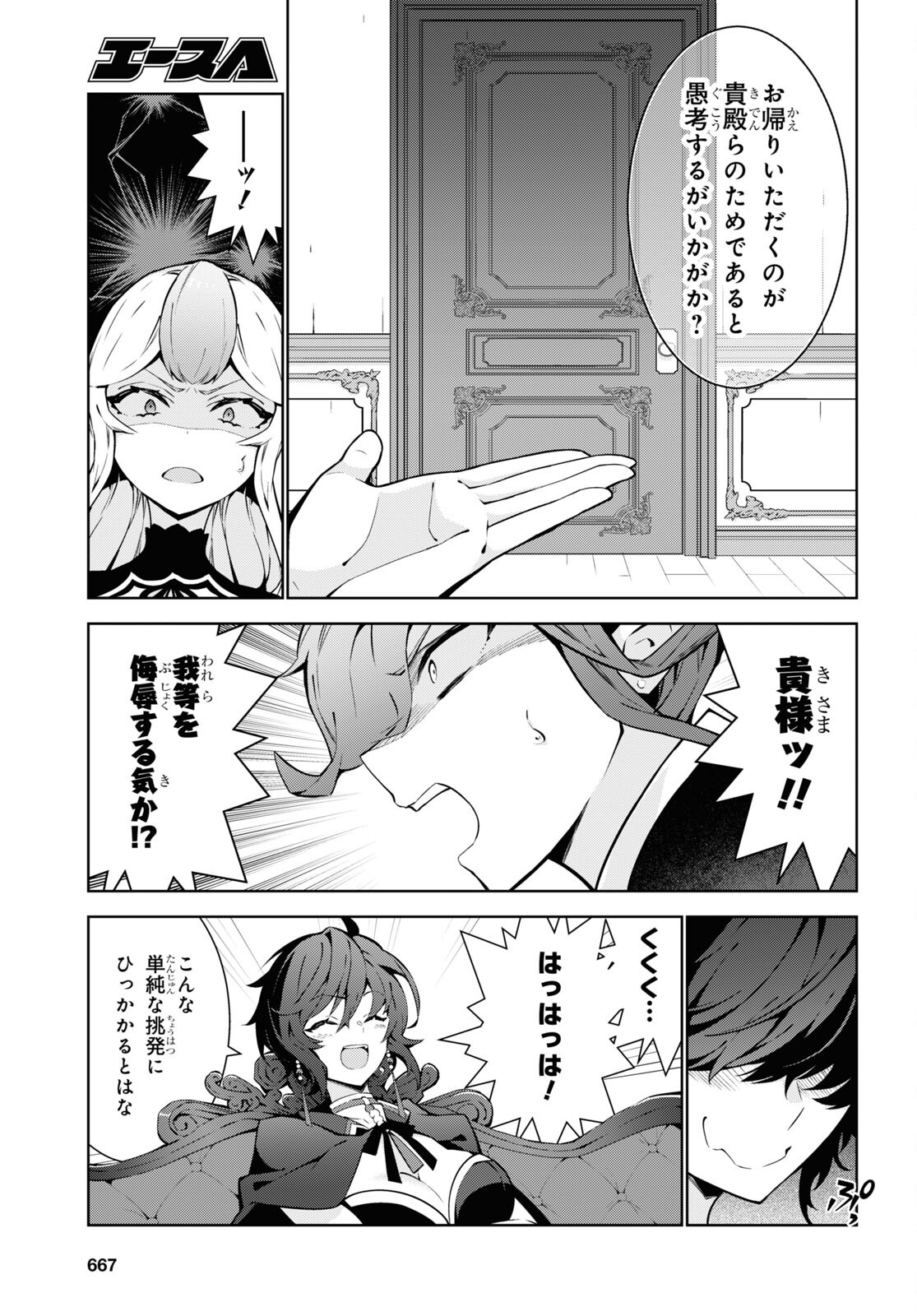 异世界超能魔术师,異世界チート Chap 80 - Next Chap 81