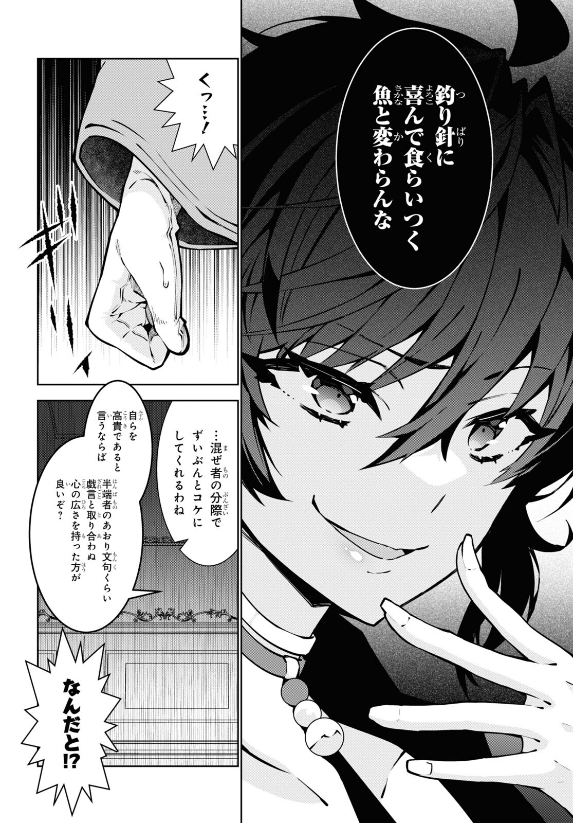 异世界超能魔术师,異世界チート Chap 80 - Next Chap 81