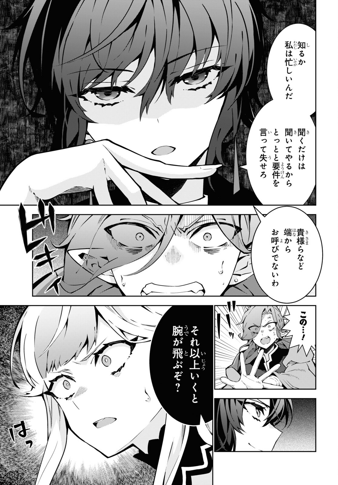 异世界超能魔术师,異世界チート Chap 80 - Next Chap 81