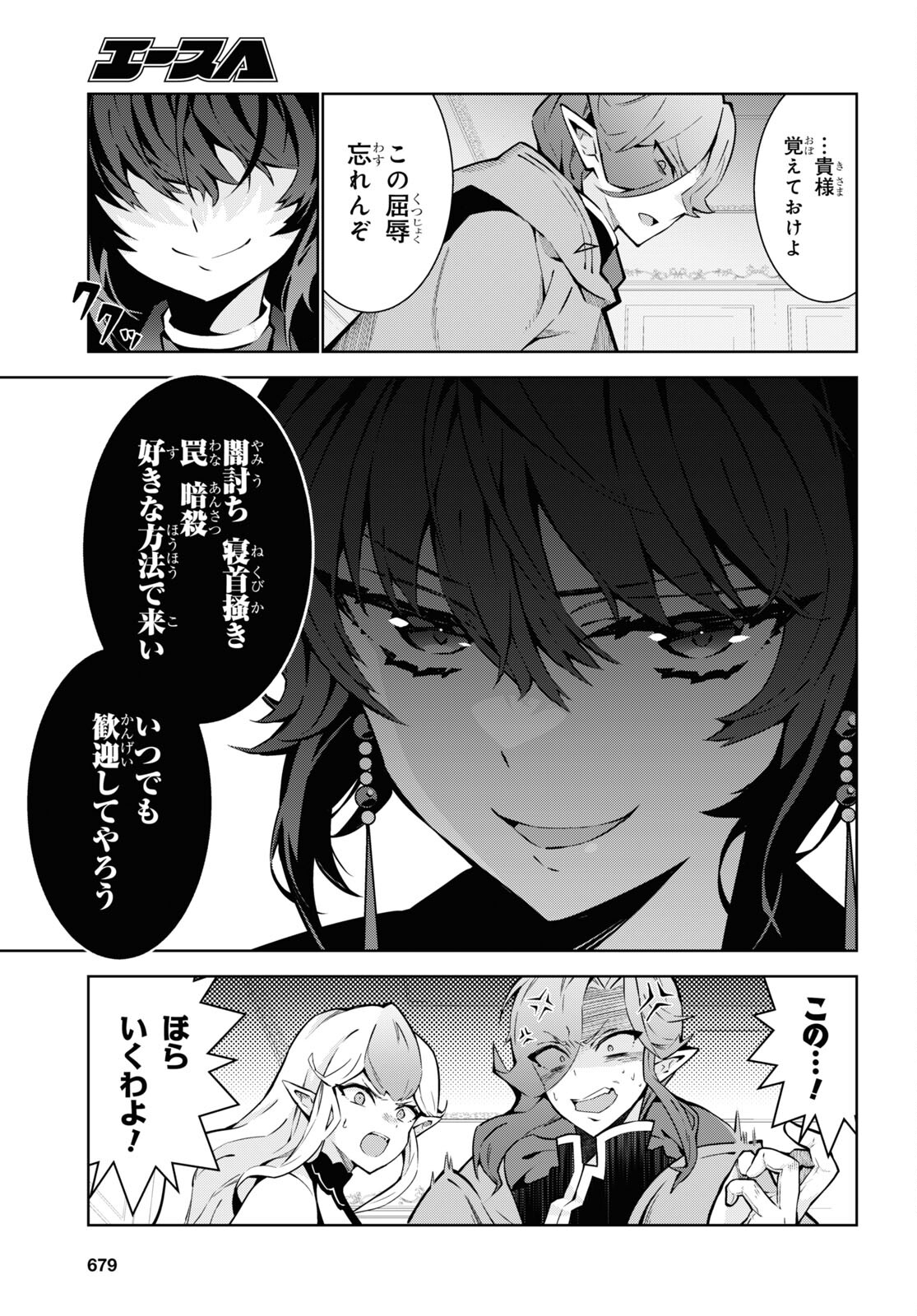 异世界超能魔术师,異世界チート Chap 80 - Next Chap 81