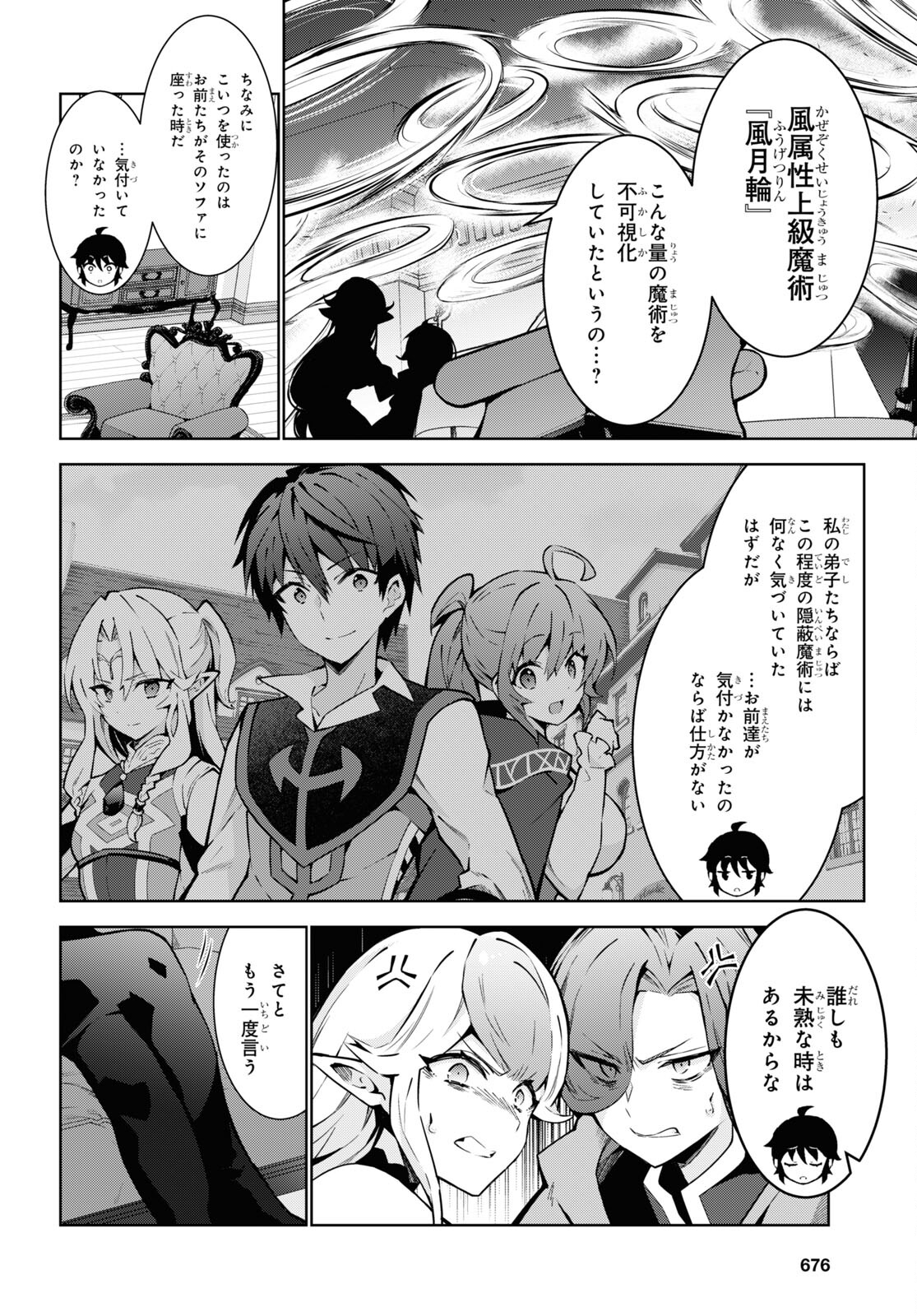 异世界超能魔术师,異世界チート Chap 80 - Next Chap 81