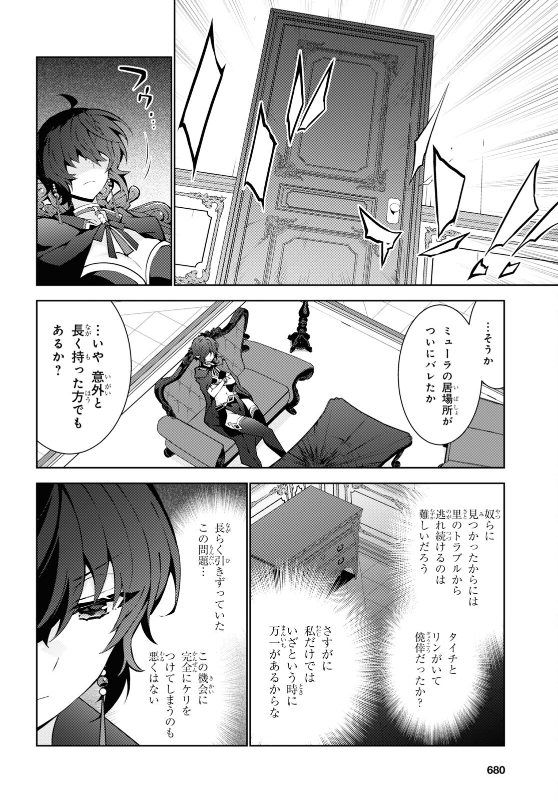 异世界超能魔术师,異世界チート Chap 80 - Next Chap 81