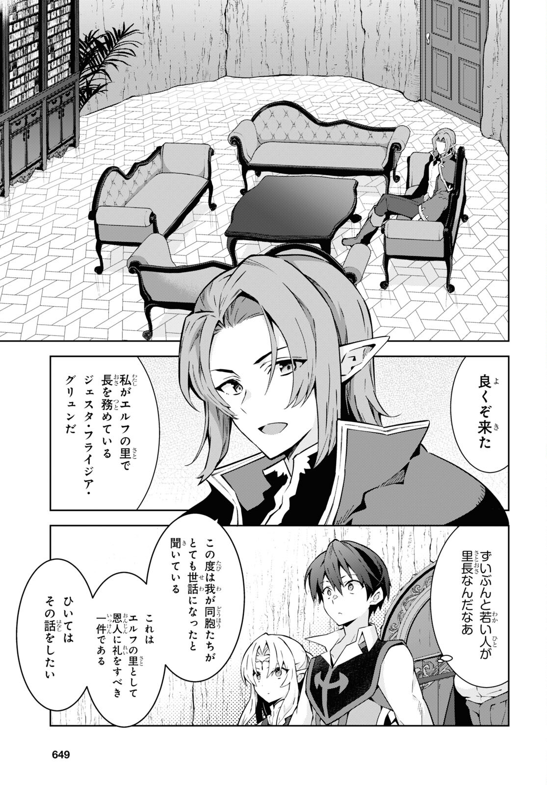 异世界超能魔术师,異世界チート Chap 81 - Next Chap 82