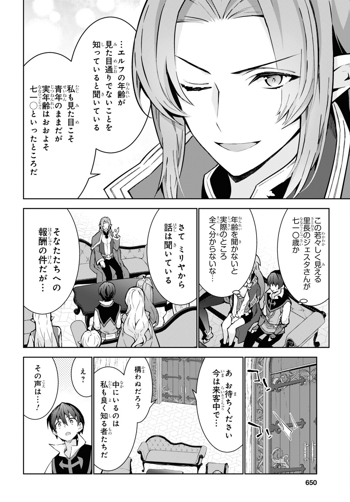 异世界超能魔术师,異世界チート Chap 81 - Next Chap 82