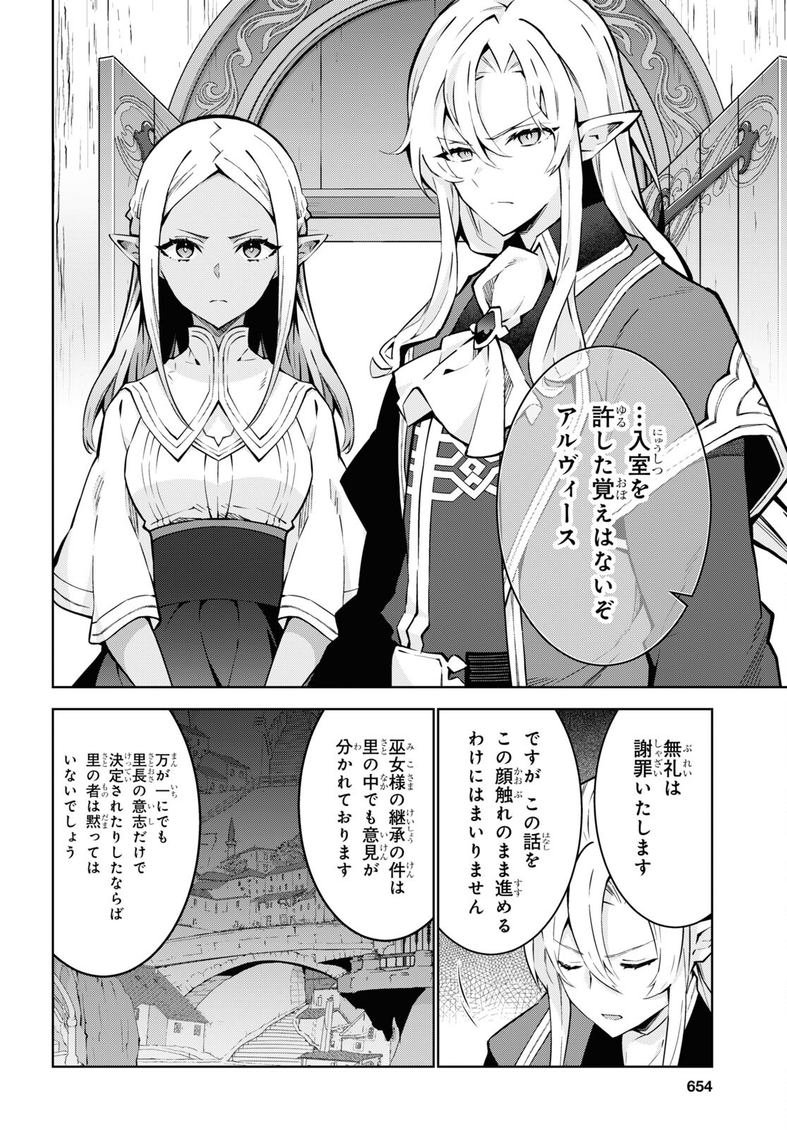 异世界超能魔术师,異世界チート Chap 81 - Next Chap 82