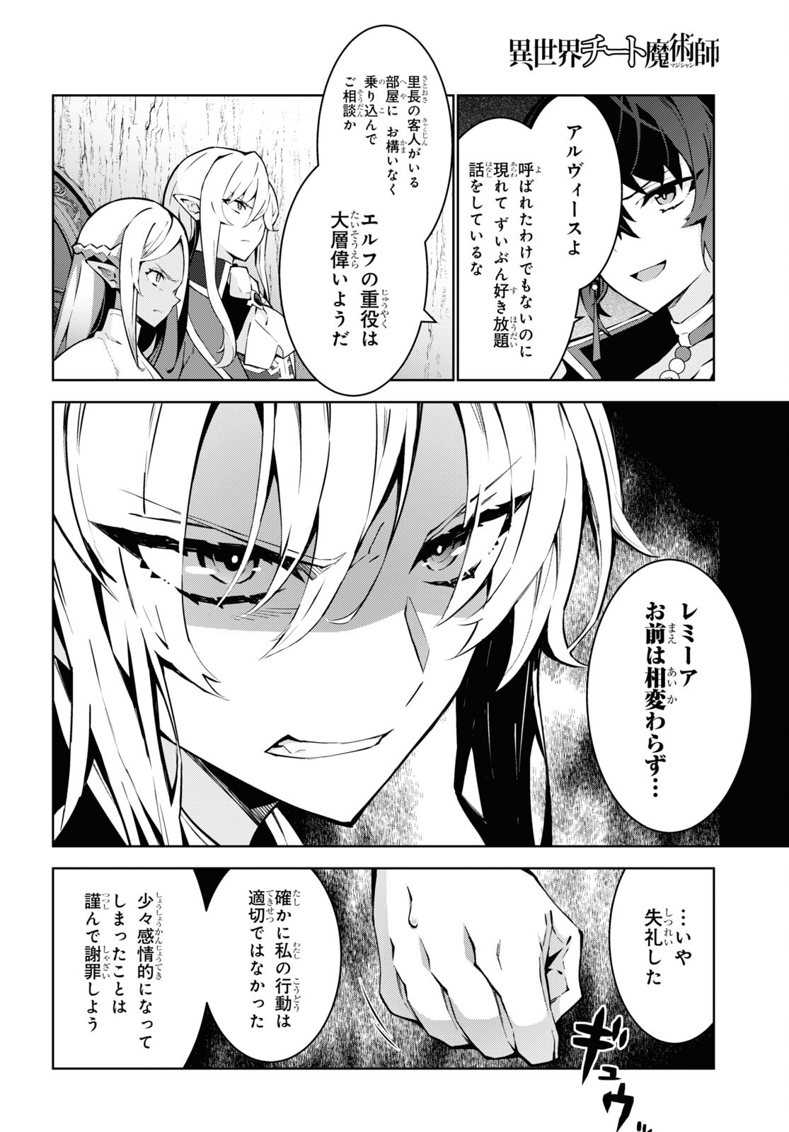 异世界超能魔术师,異世界チート Chap 81 - Next Chap 82