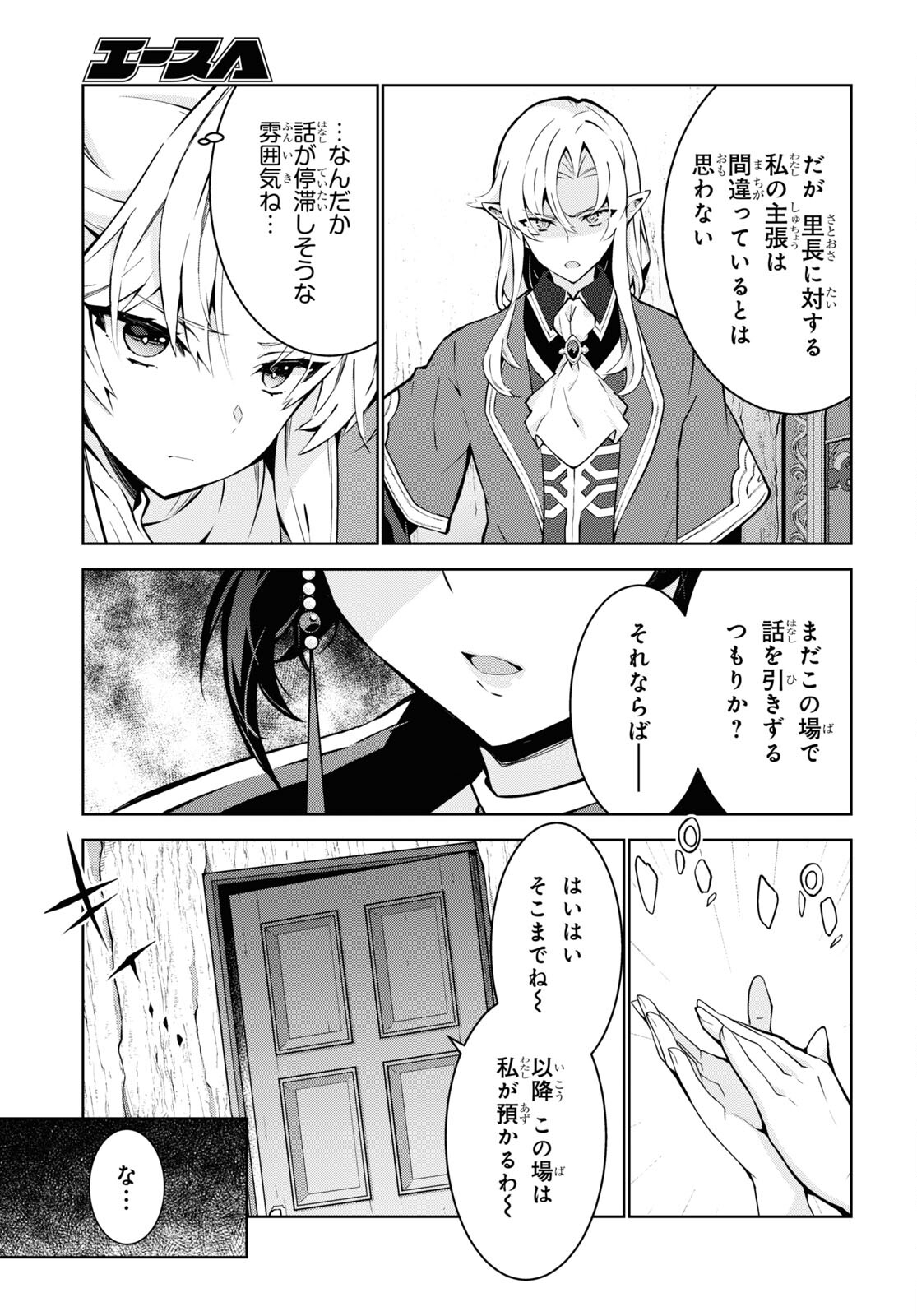 异世界超能魔术师,異世界チート Chap 81 - Next Chap 82