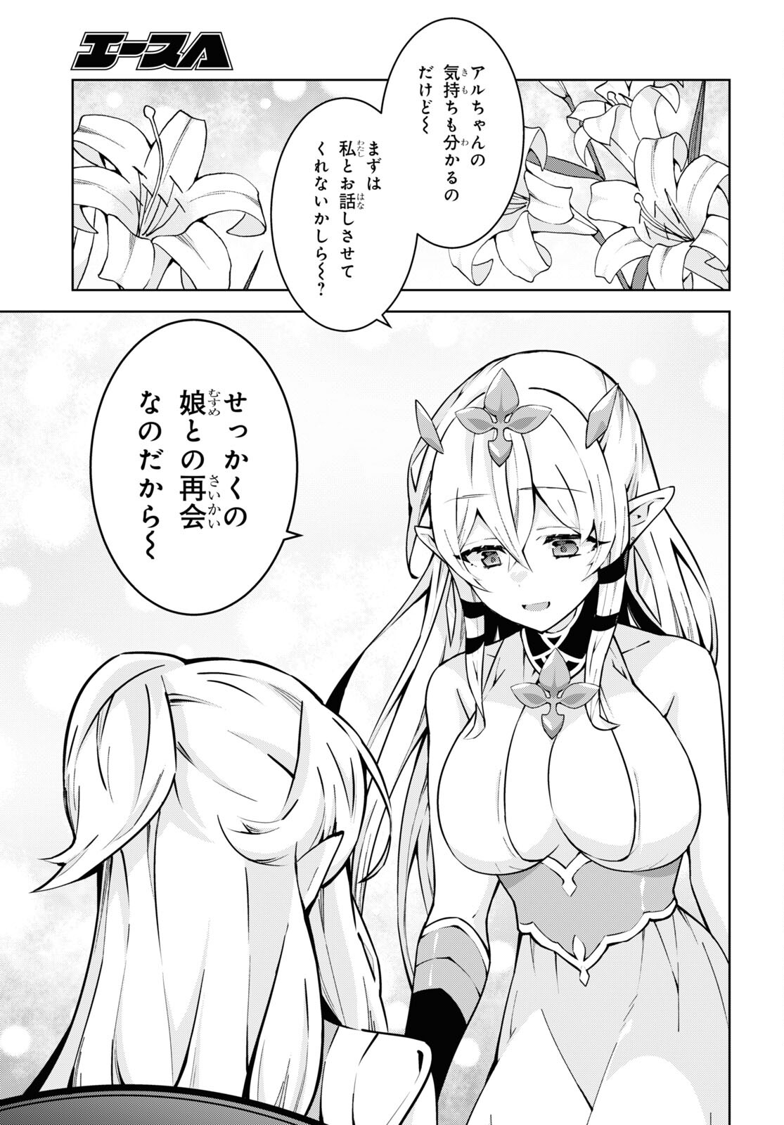 异世界超能魔术师,異世界チート Chap 81 - Next Chap 82