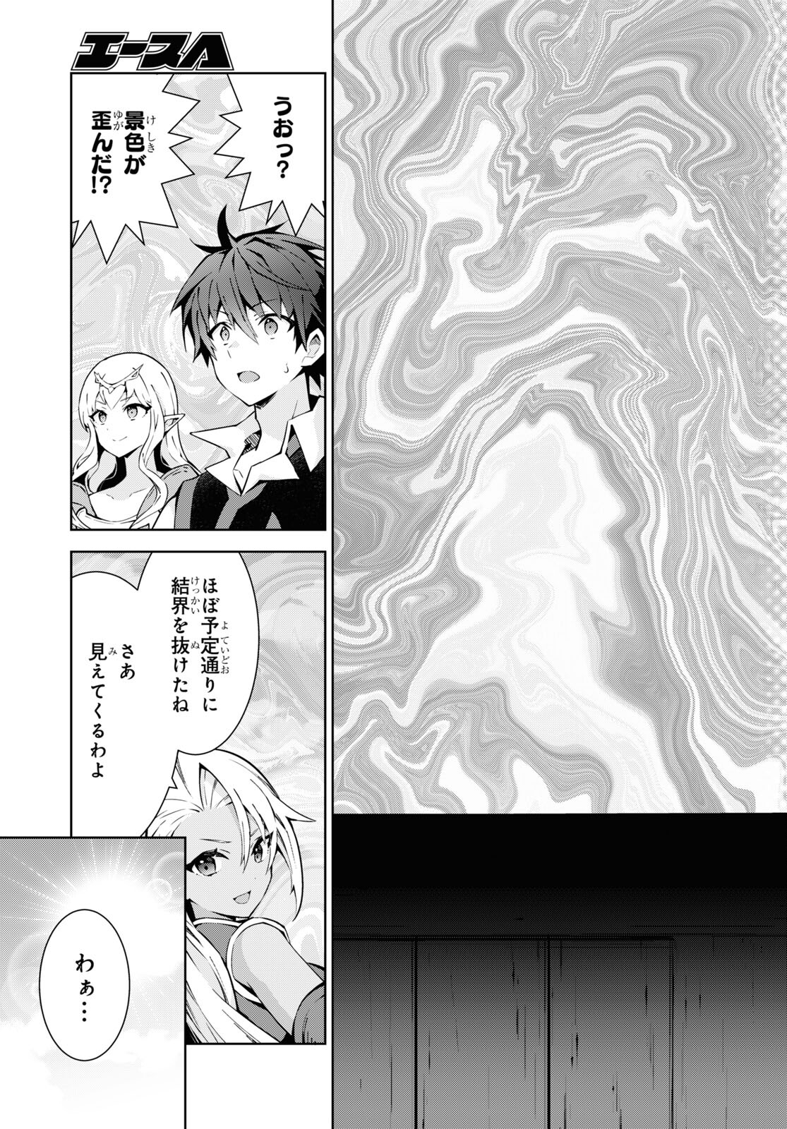 异世界超能魔术师,異世界チート Chap 81 - Next Chap 82