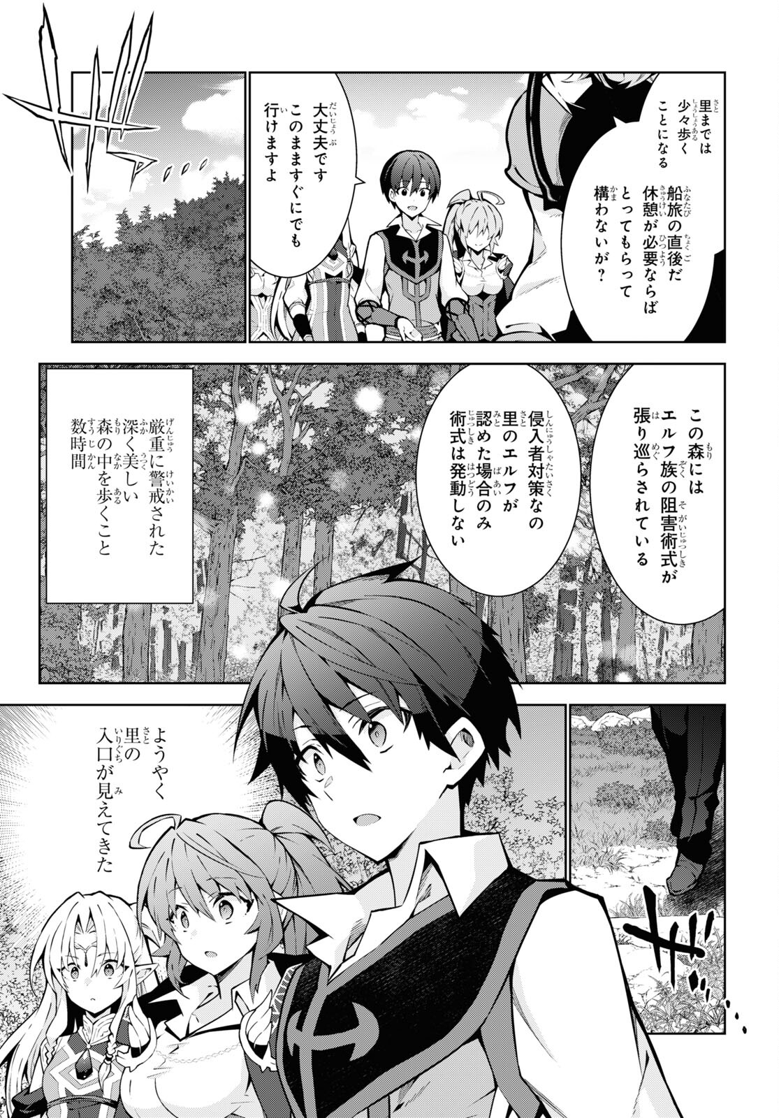 异世界超能魔术师,異世界チート Chap 81 - Next Chap 82