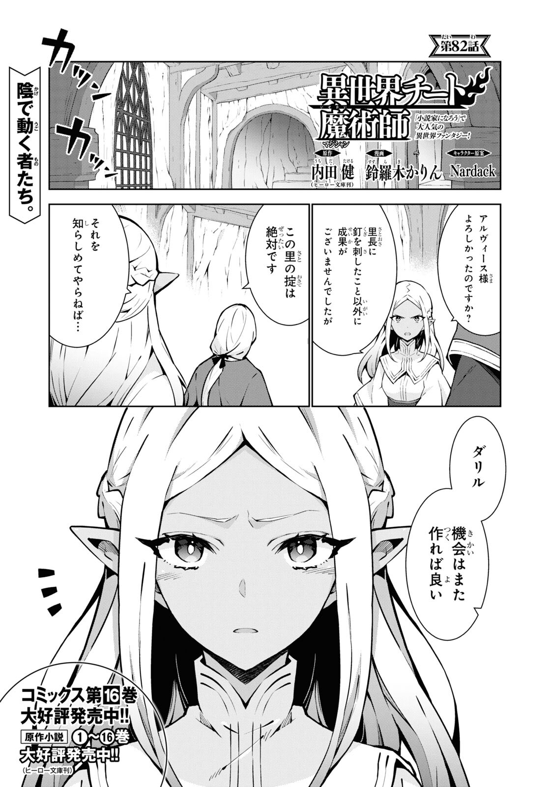 异世界超能魔术师,異世界チート Chap 82 - Next Chap 83