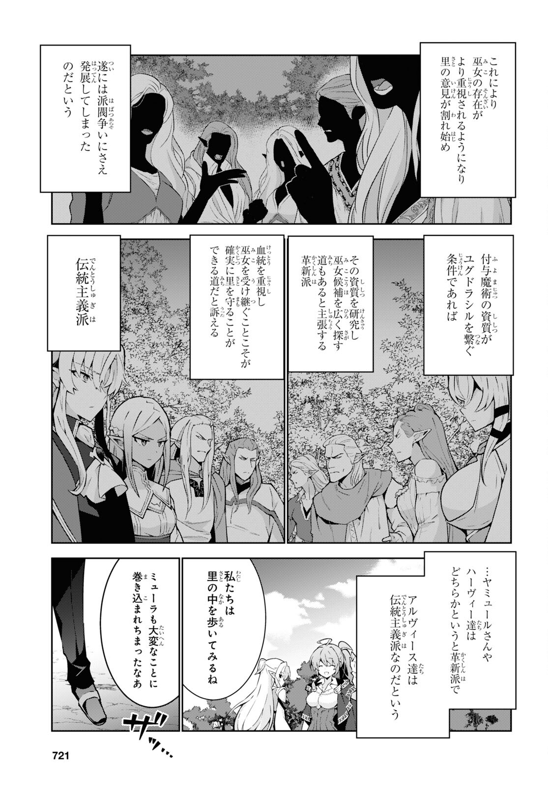 异世界超能魔术师,異世界チート Chap 82 - Next Chap 83