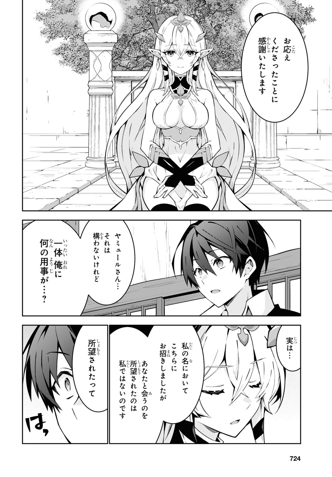 异世界超能魔术师,異世界チート Chap 82 - Next Chap 83