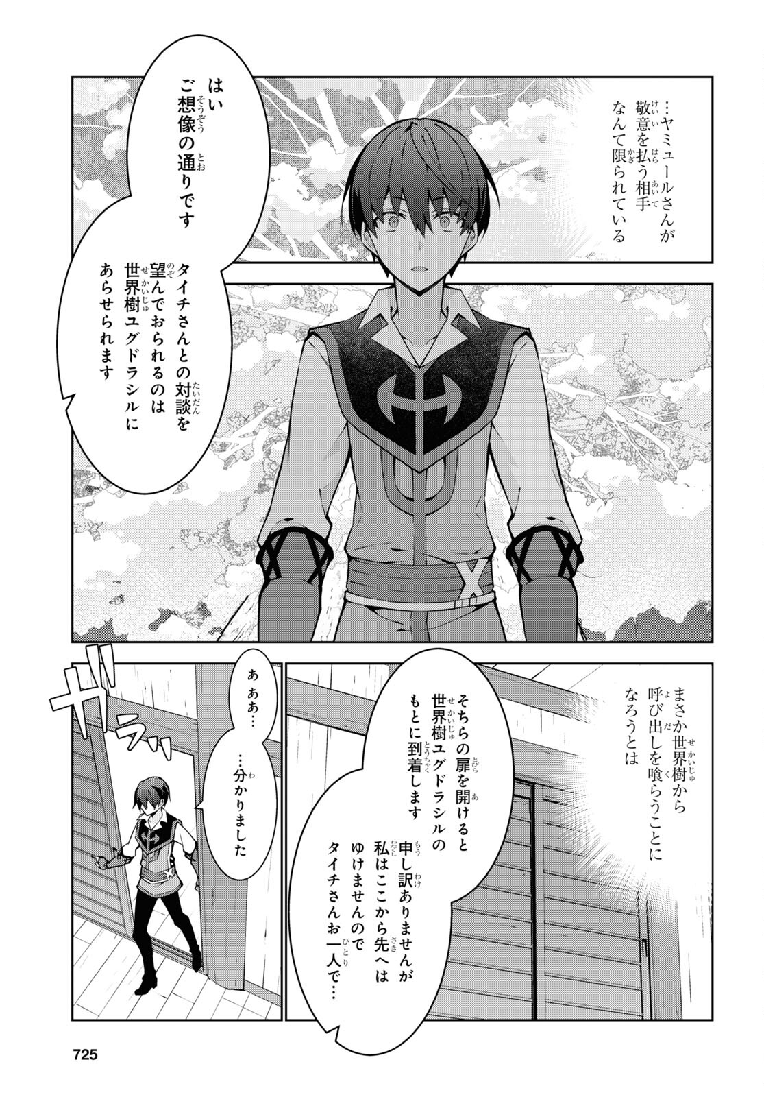 异世界超能魔术师,異世界チート Chap 82 - Next Chap 83