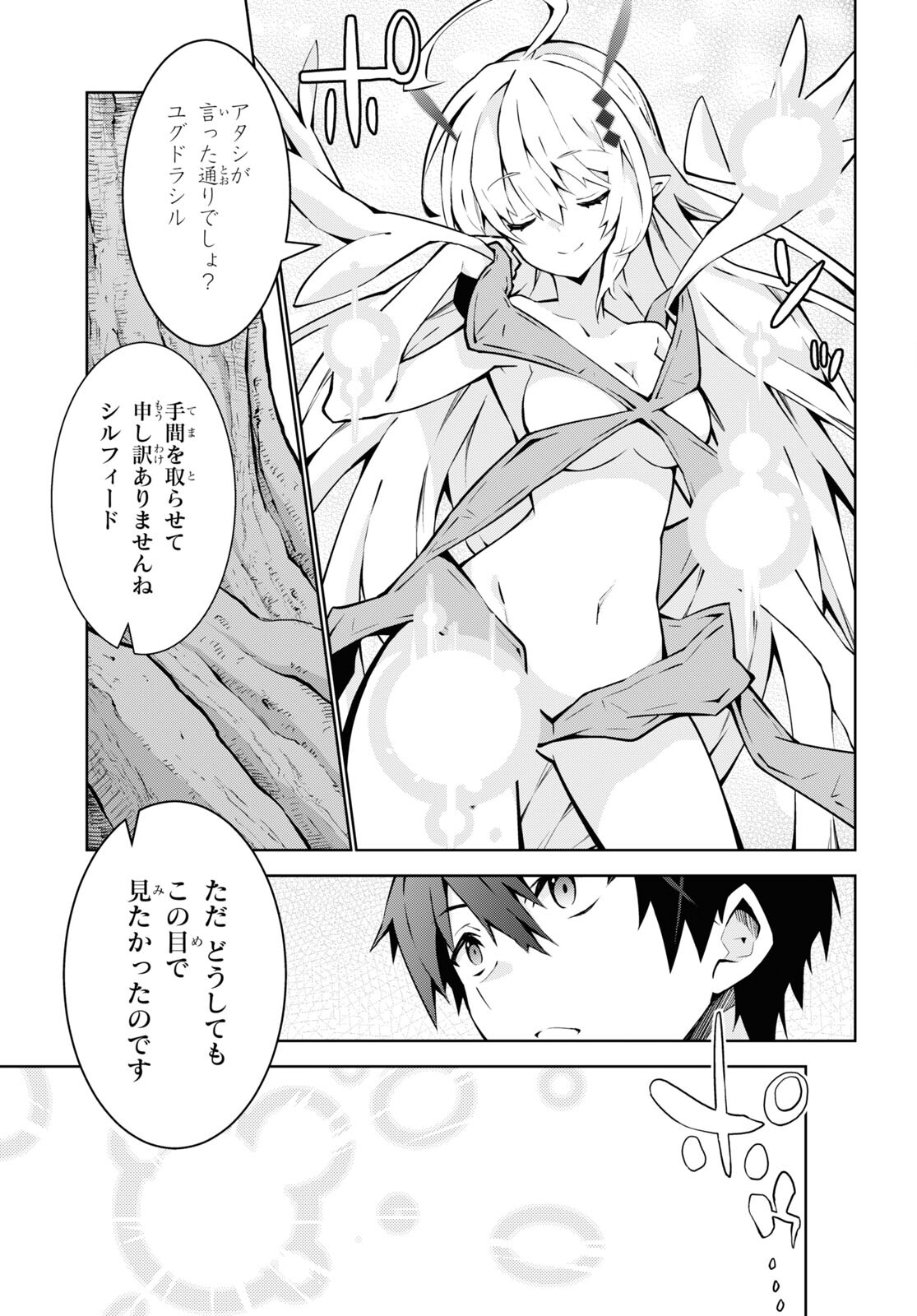 异世界超能魔术师,異世界チート Chap 82 - Next Chap 83