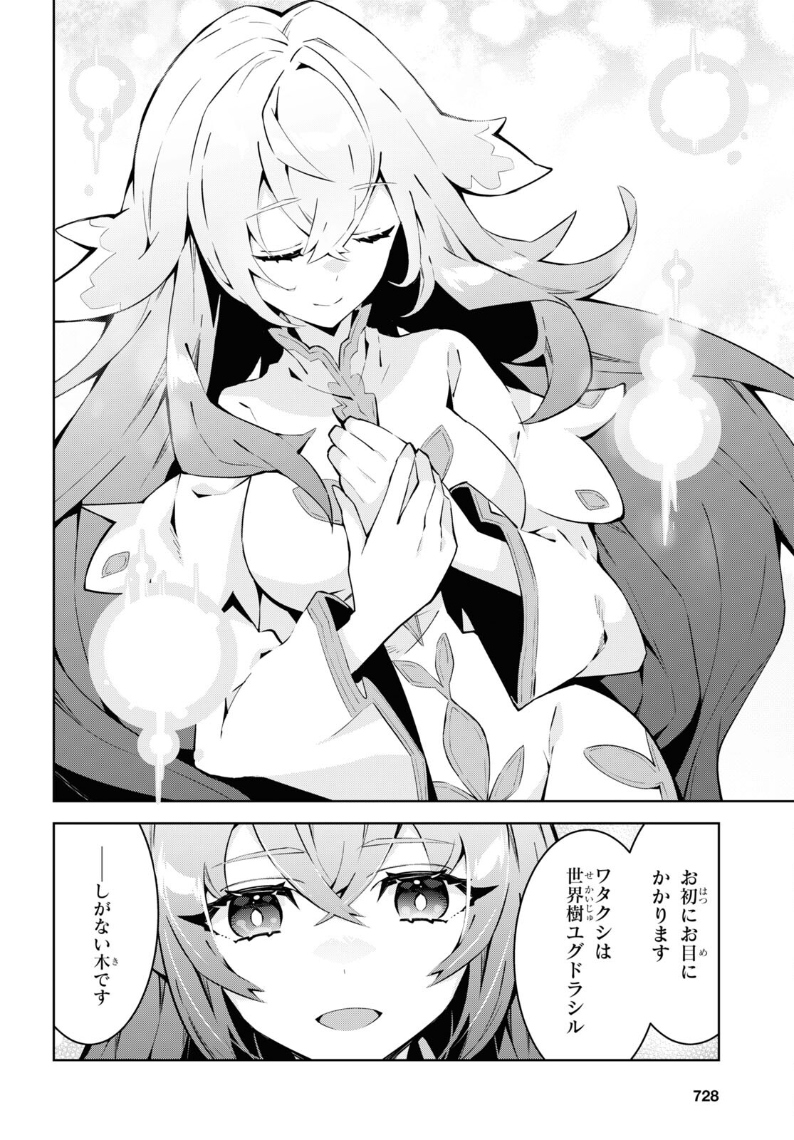 异世界超能魔术师,異世界チート Chap 82 - Next Chap 83