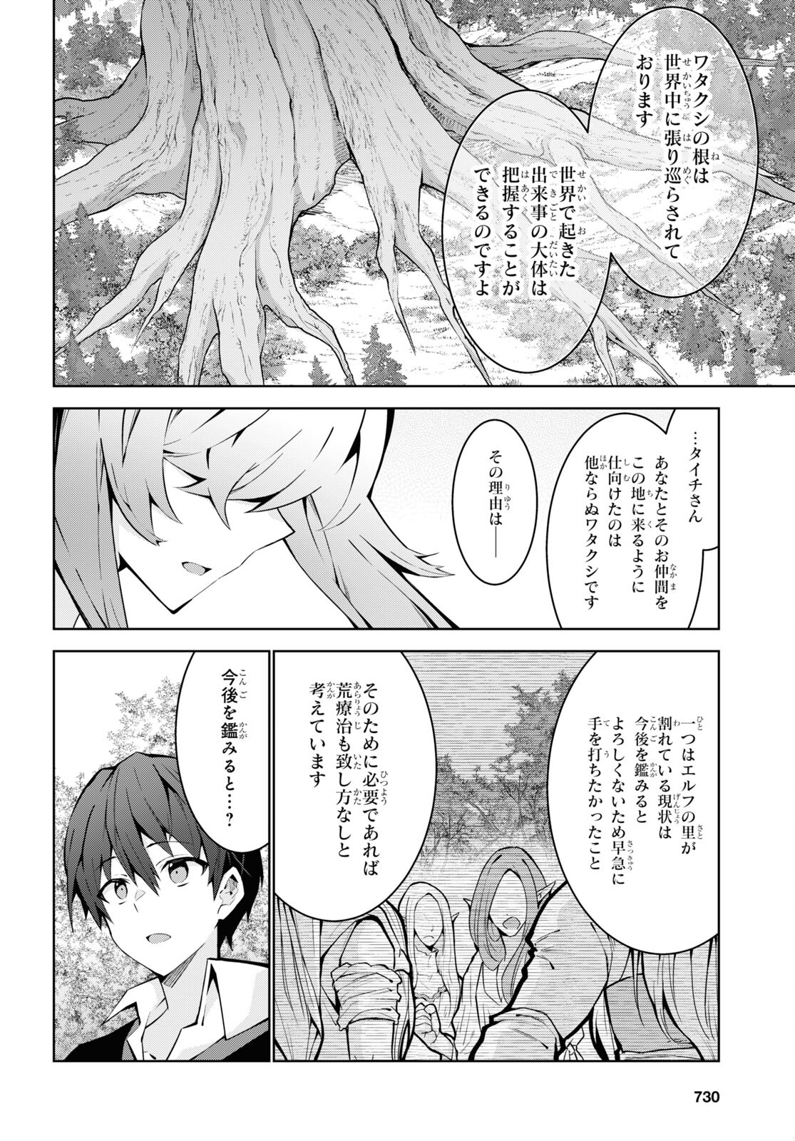 异世界超能魔术师,異世界チート Chap 82 - Next Chap 83