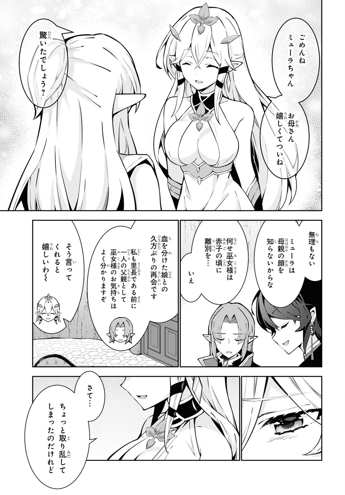 异世界超能魔术师,異世界チート Chap 82 - Next Chap 83